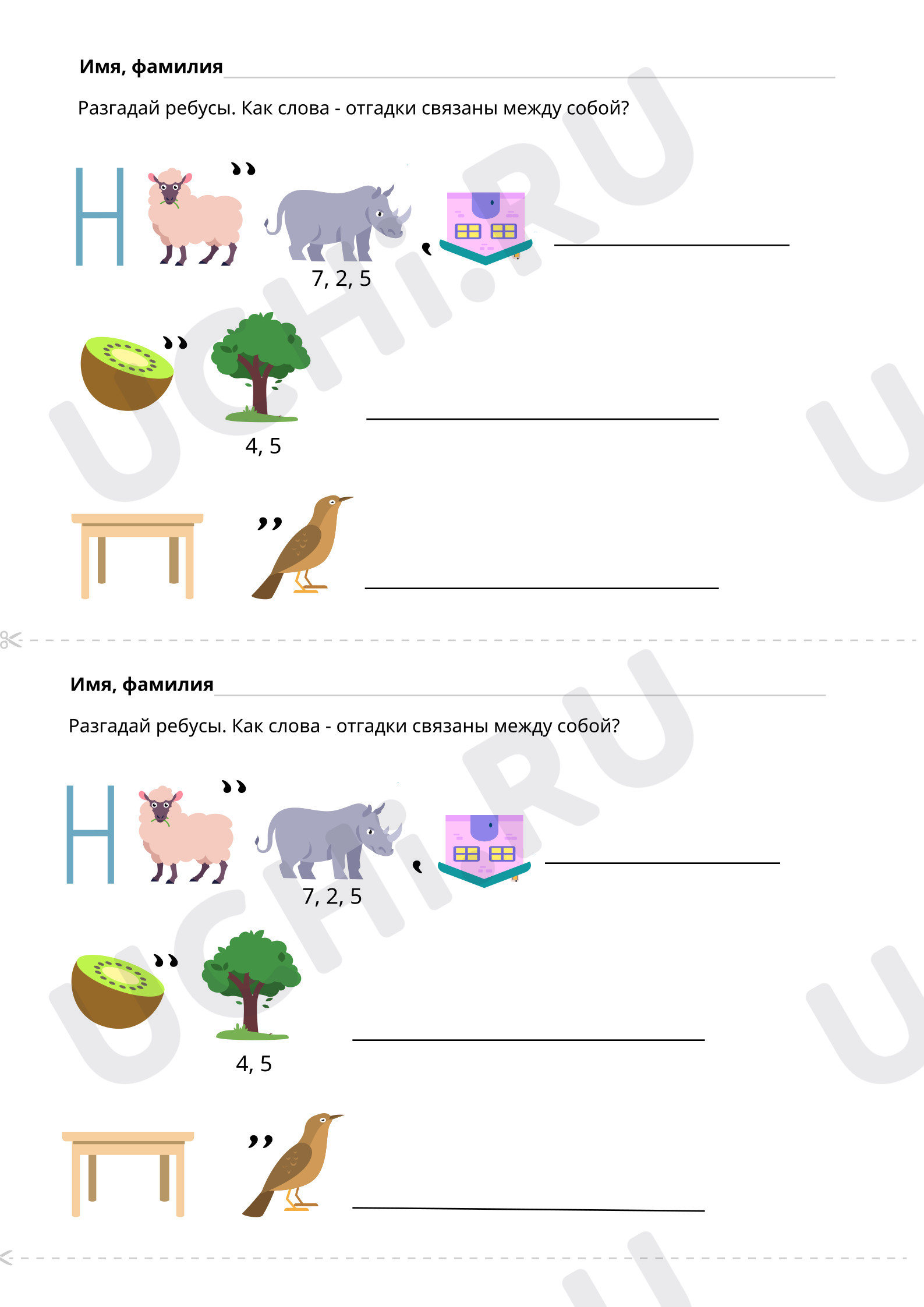 📈 Презентация по теме “Реши ребусы” для 4 класса | Учи.ру