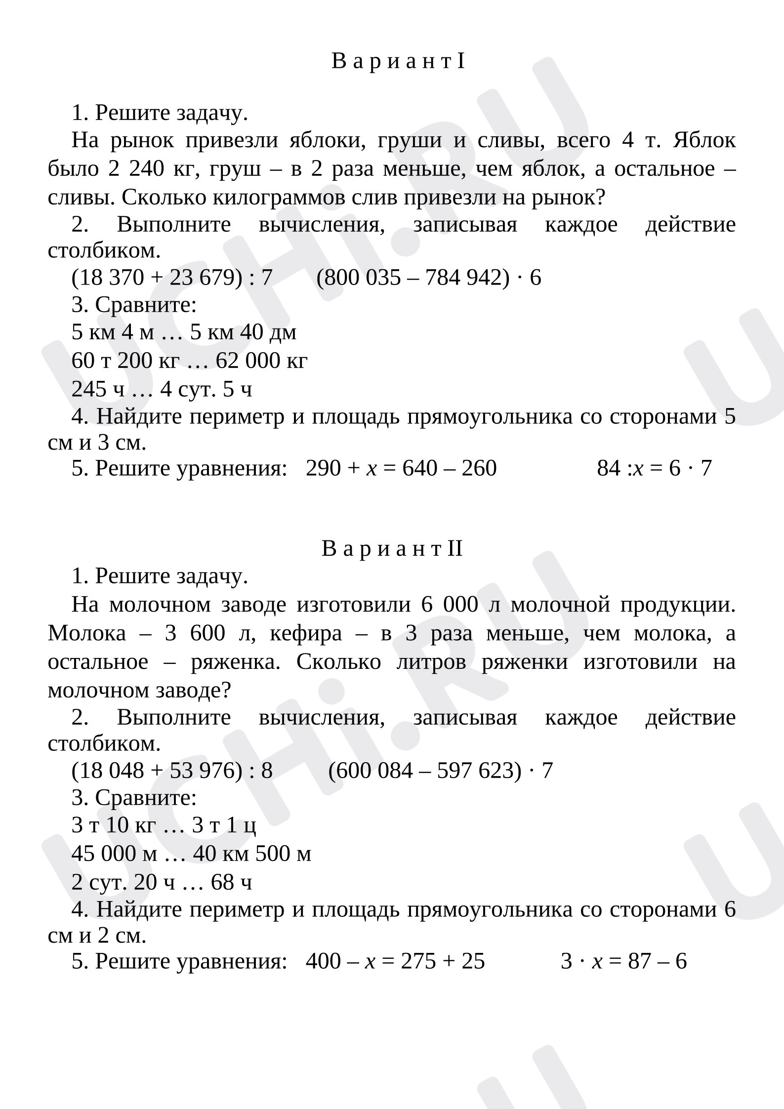 Предпросмотр материала Проверочная работа по математике