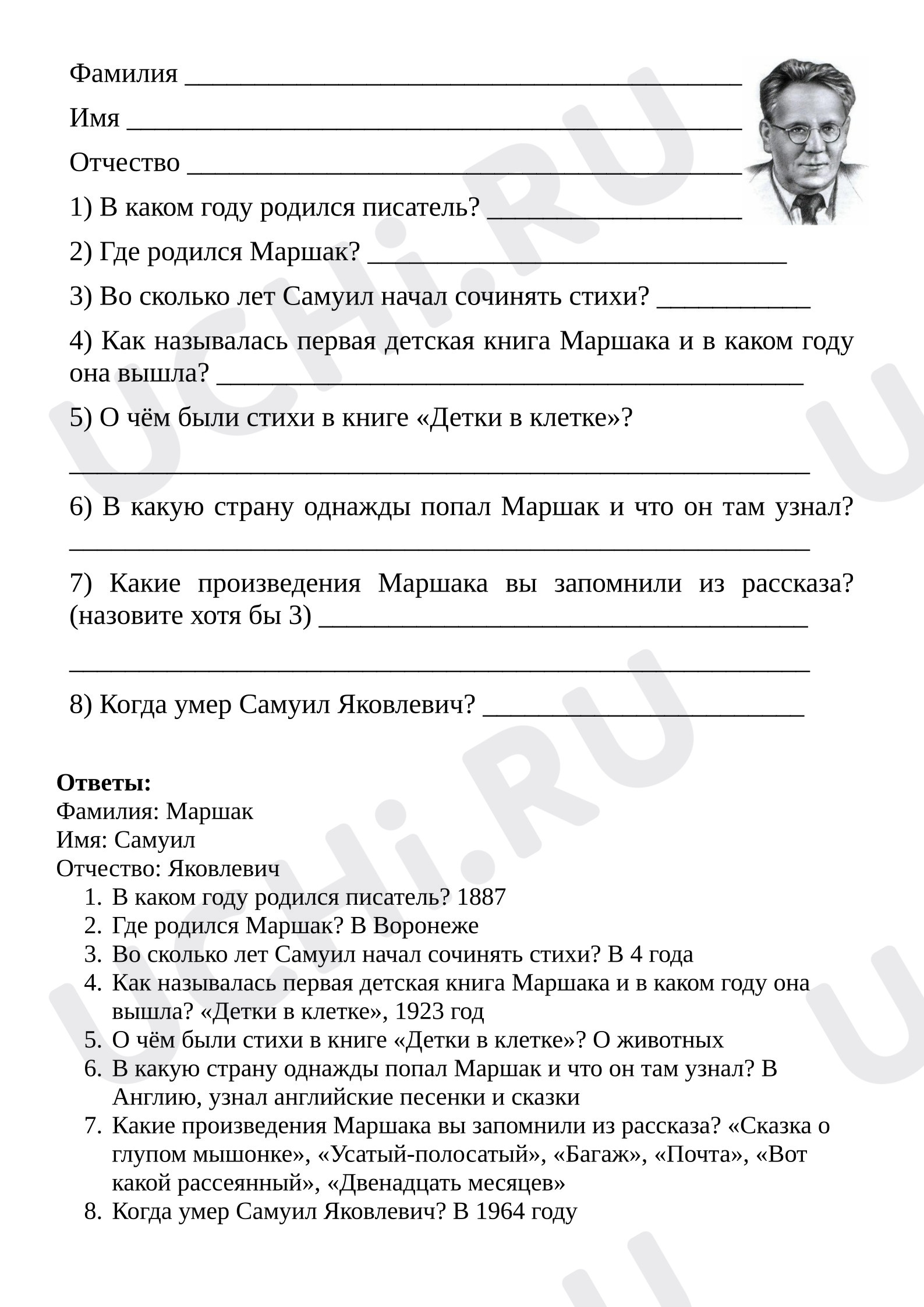 Предпросмотр материала Литературное чтение. Проверочная работа 3 класс. С. Я. Маршак. Вопросы