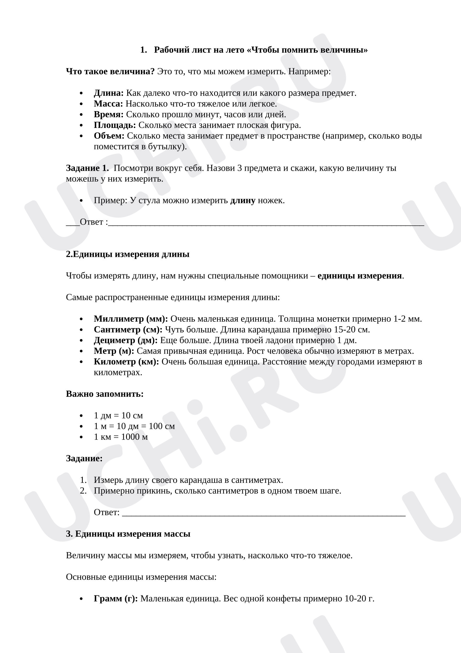 Предпросмотр материала Рабочие листы по математике по теме «Величины»