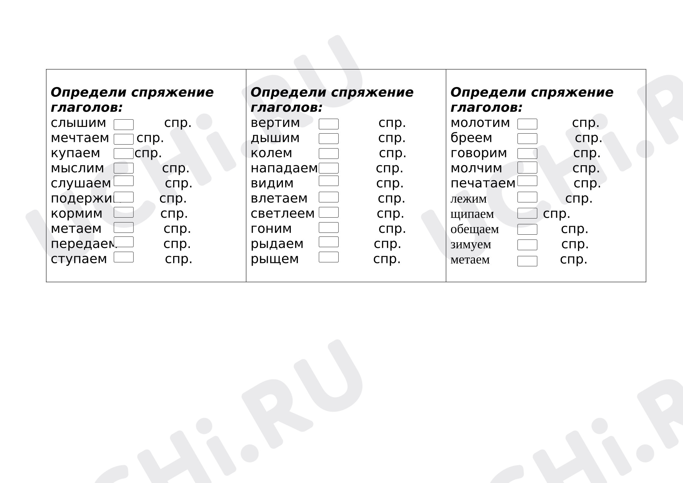 Предпросмотр материала Проверочная работа к уроку русского языка. Спряжение глаголов.