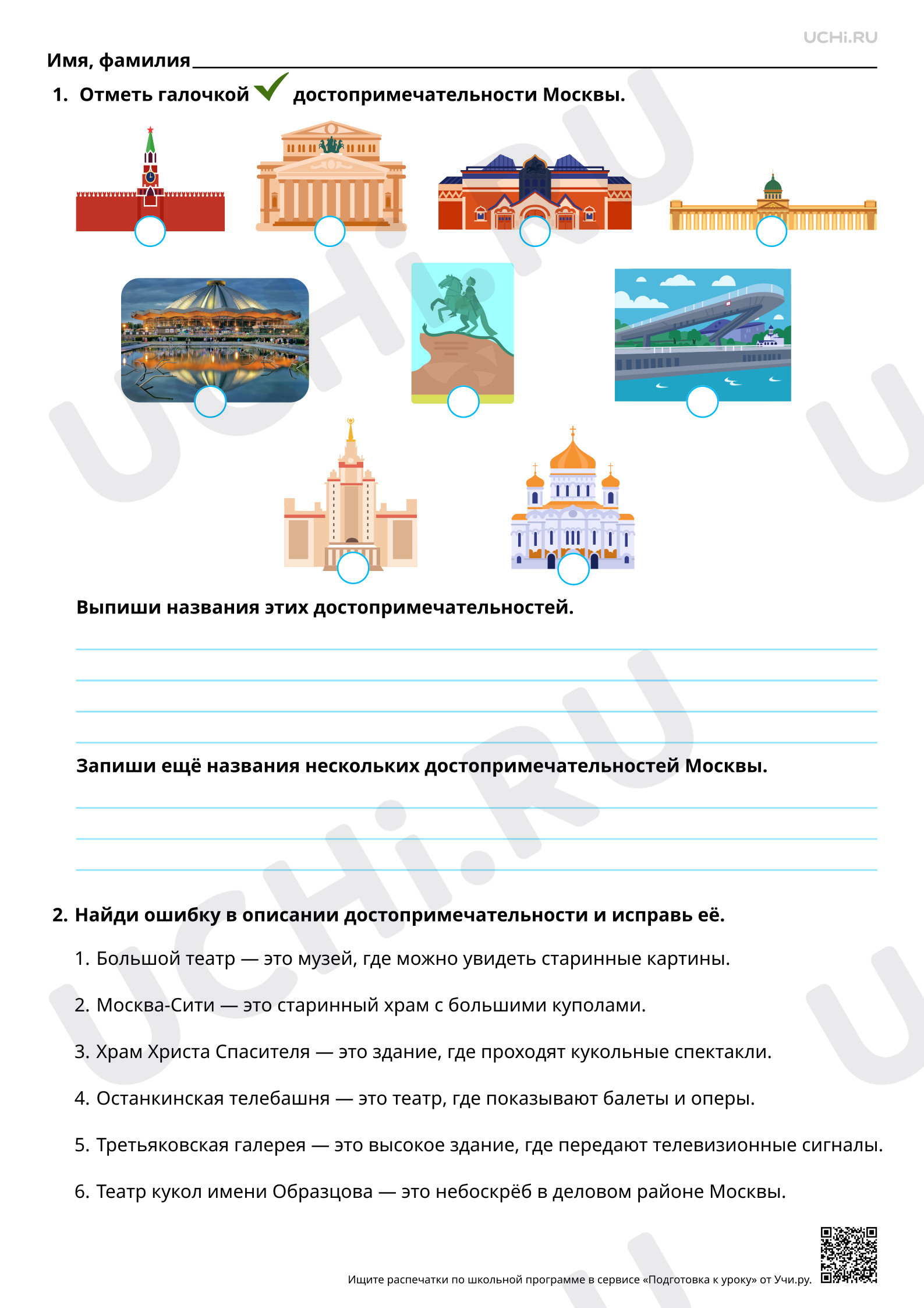 Предпросмотр материала Достопримечательности Москвы. Повышенный уровень