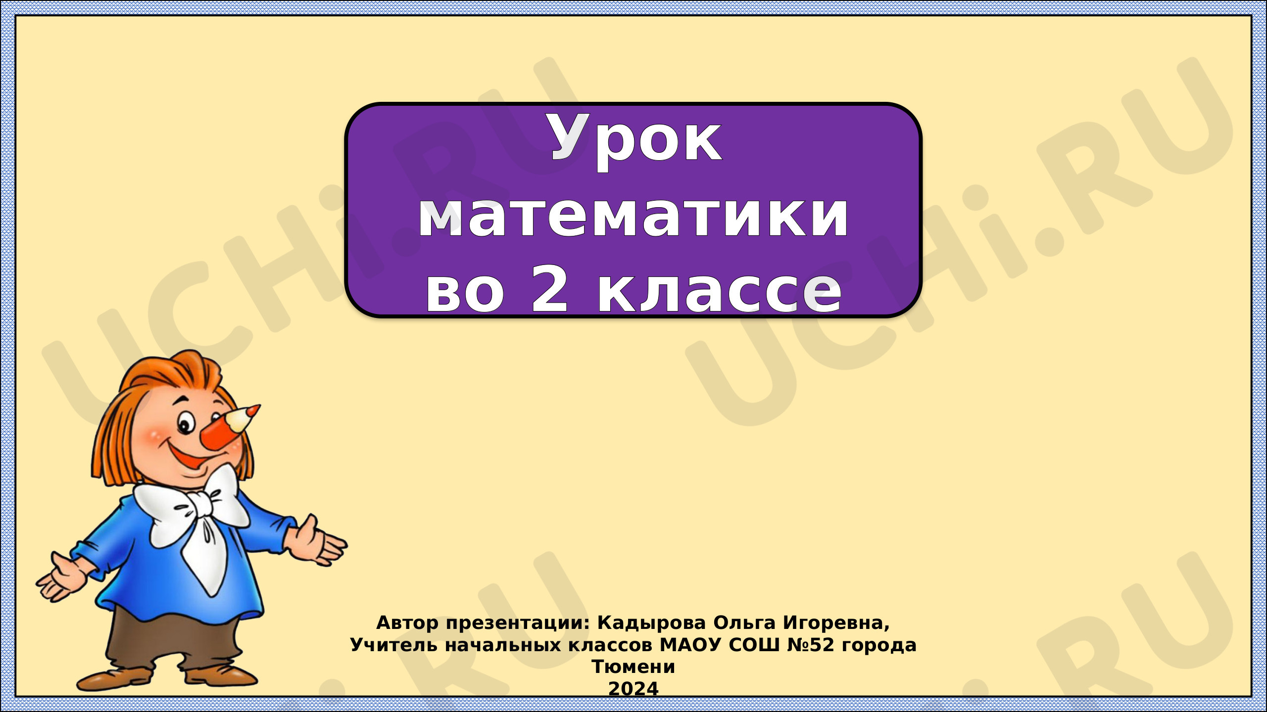 Предпросмотр материала Задачи на нахождение вычитаемого