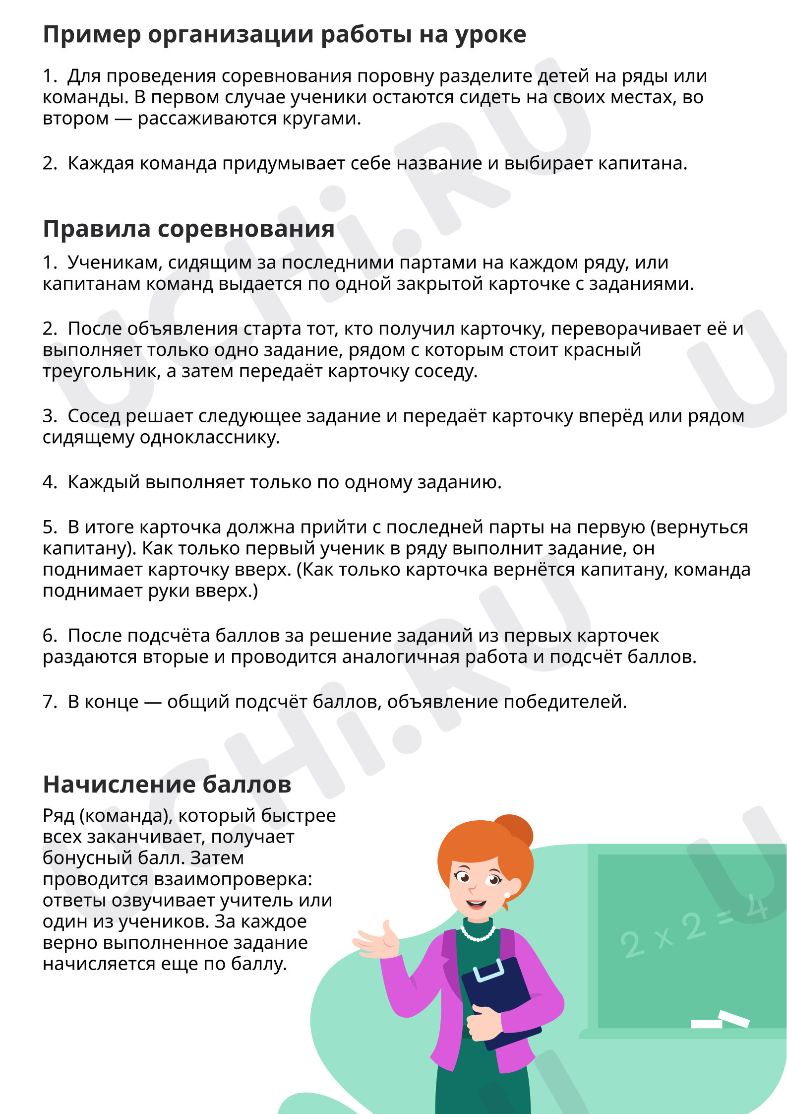 Предпросмотр материала Памятка учителю