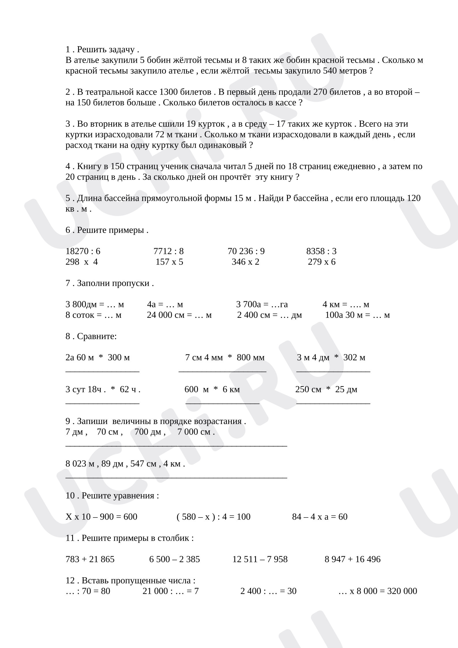 Предпросмотр материала Самостоятельная работа по математике.