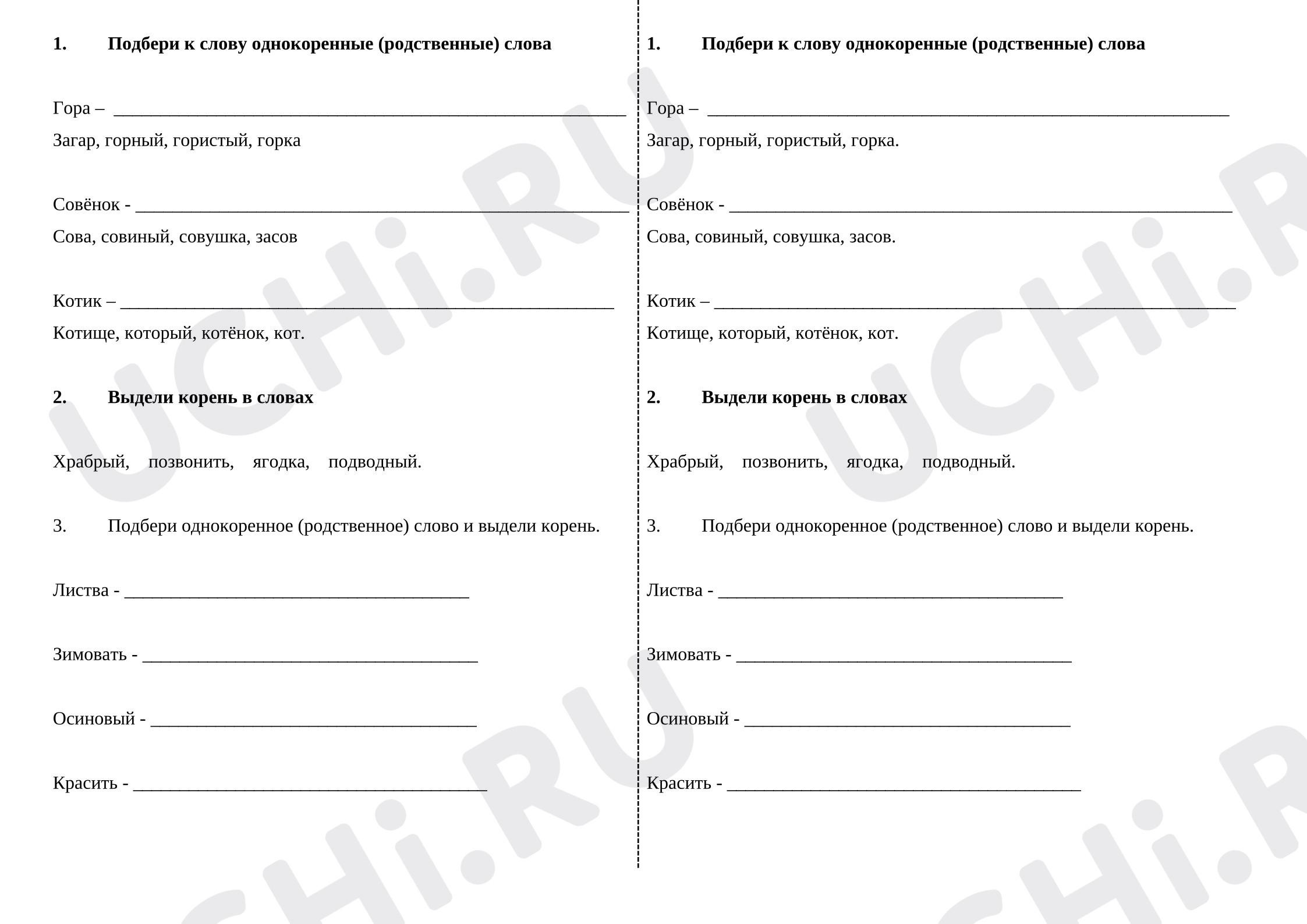 Предпросмотр материала Рабочий лист к уроку русского языка по теме: Однокоренные (родственные) слова