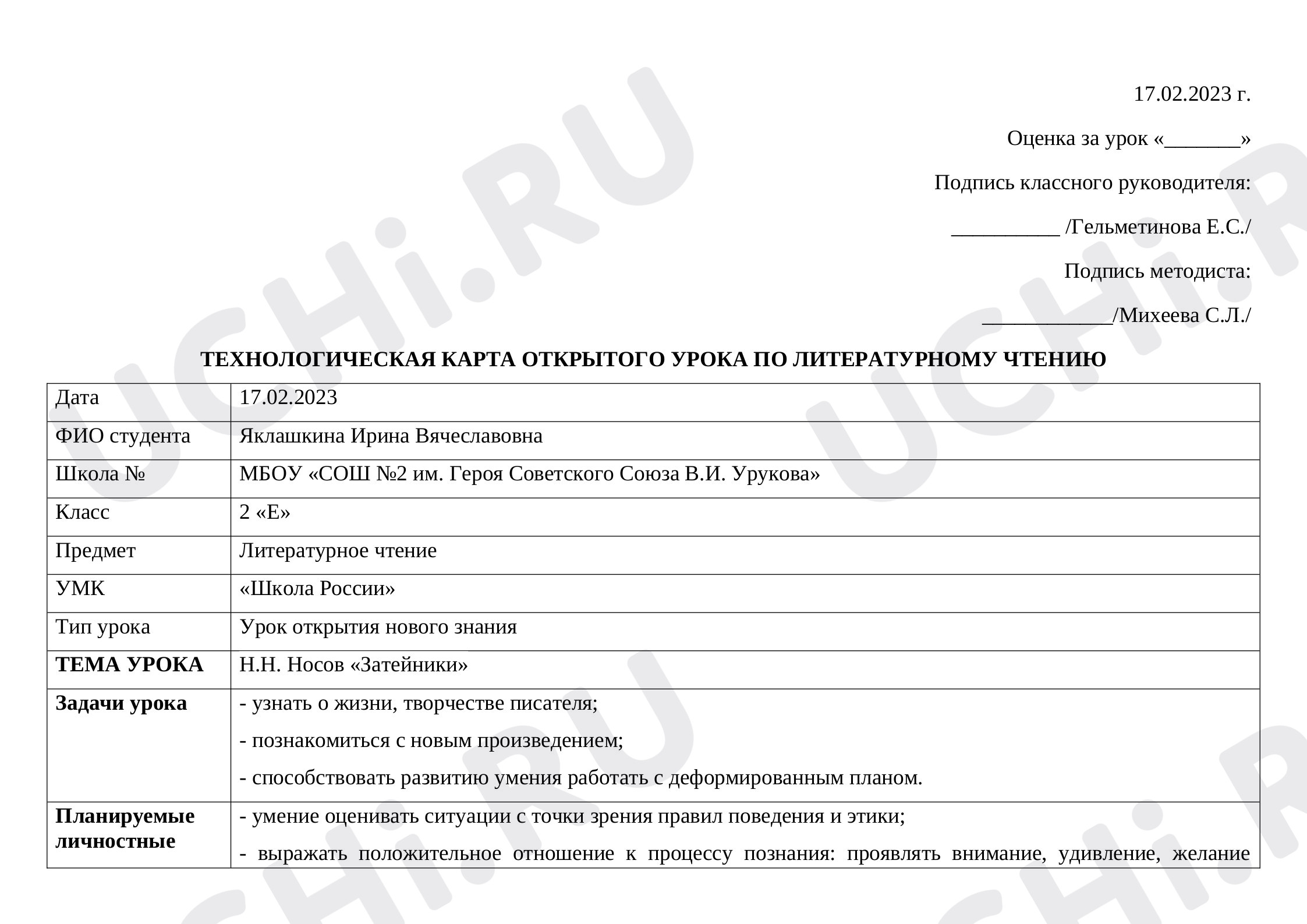 Предпросмотр материала Урок литературного чтения по теме: Н.Н. Носов «Затейники»