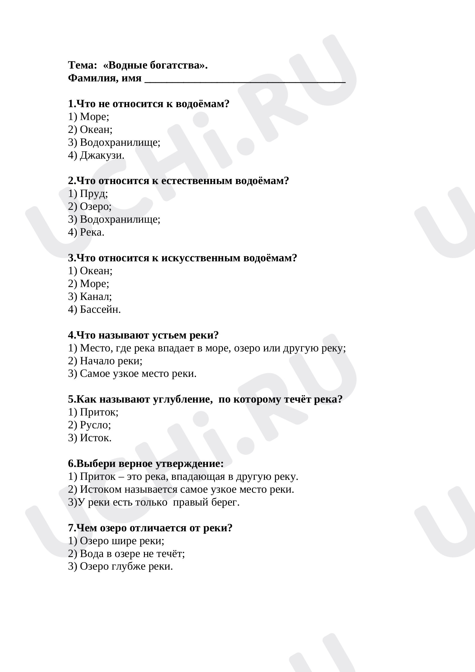 Предпросмотр материала Окружающий мир. Тест по теме «Водные богатства».