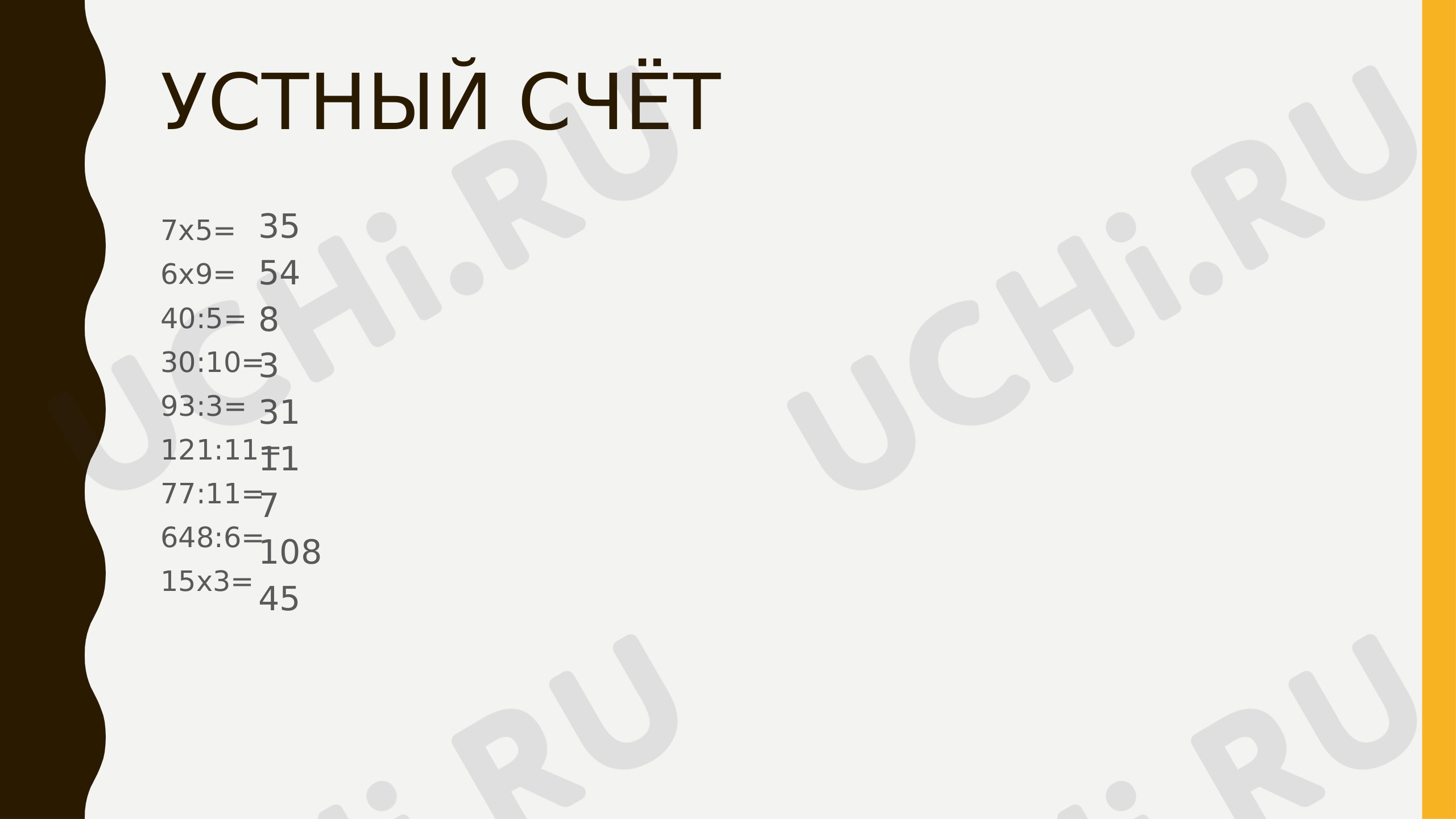 Предпросмотр материала Презентация. Математика. Умножение на 10,100,1000