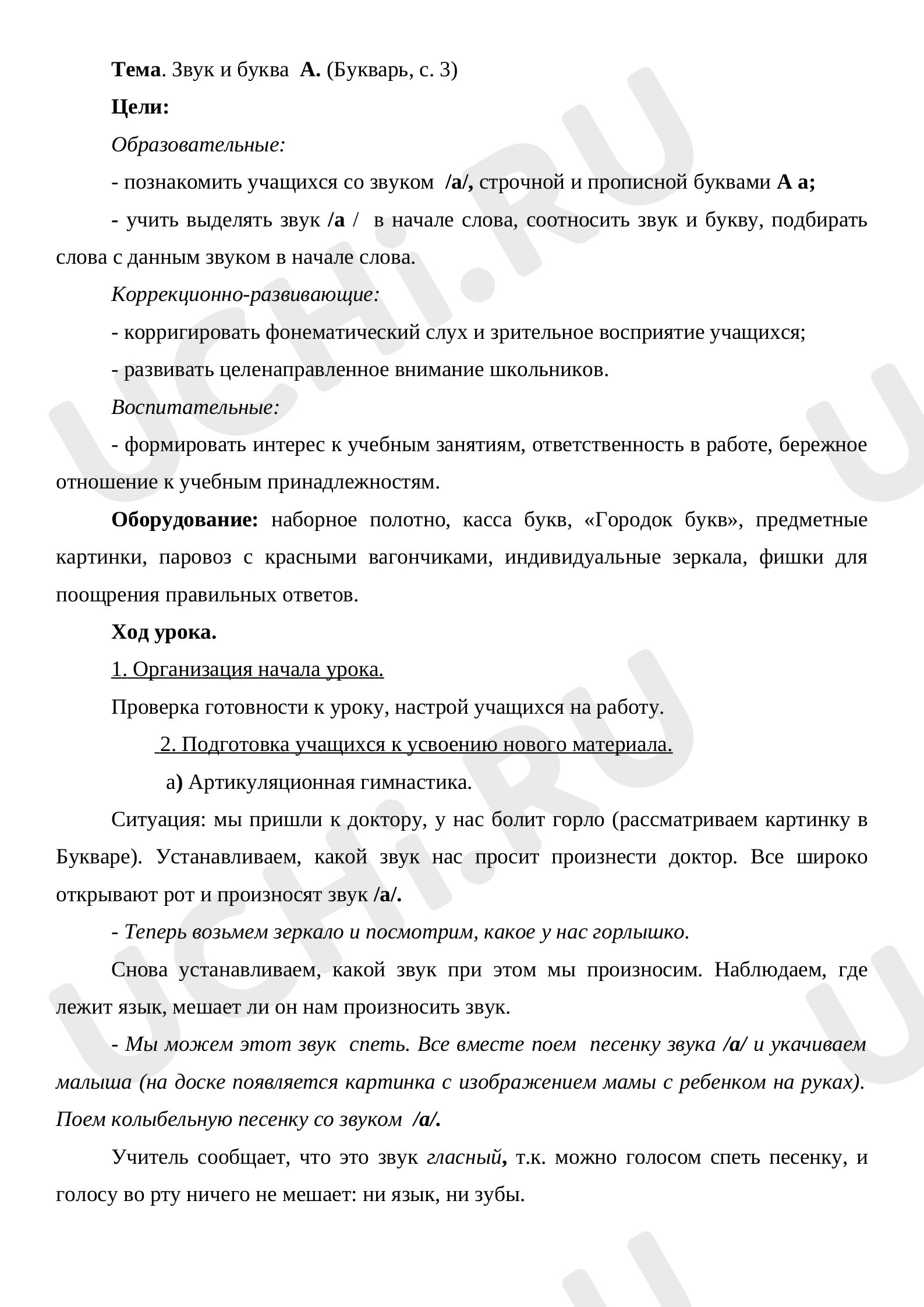 Предпросмотр материала Звук и буква А