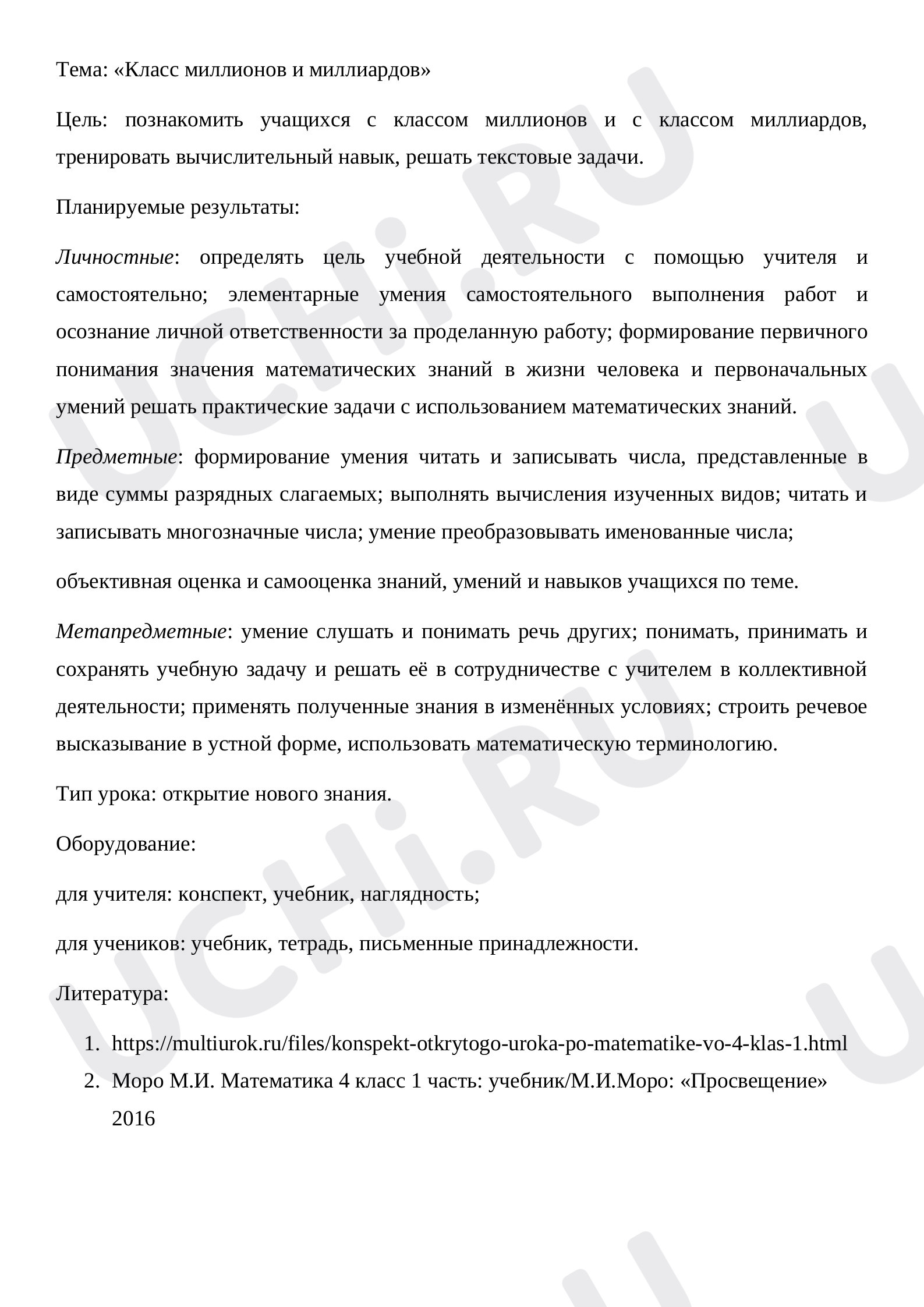 Предпросмотр материала Класс миллионов и миллиардов