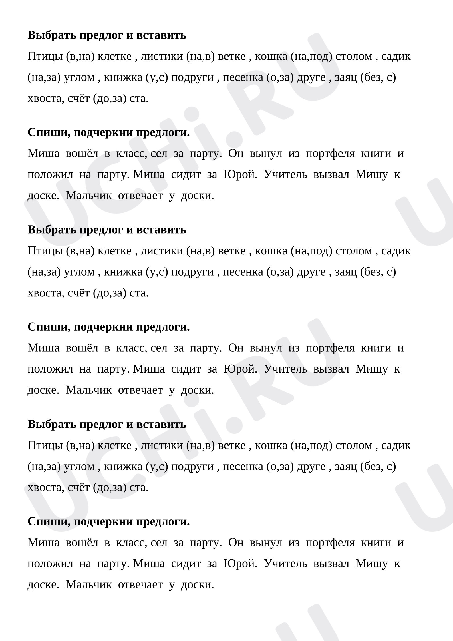 Предпросмотр материала Проверочная работа к уроку русского языка. Предлоги