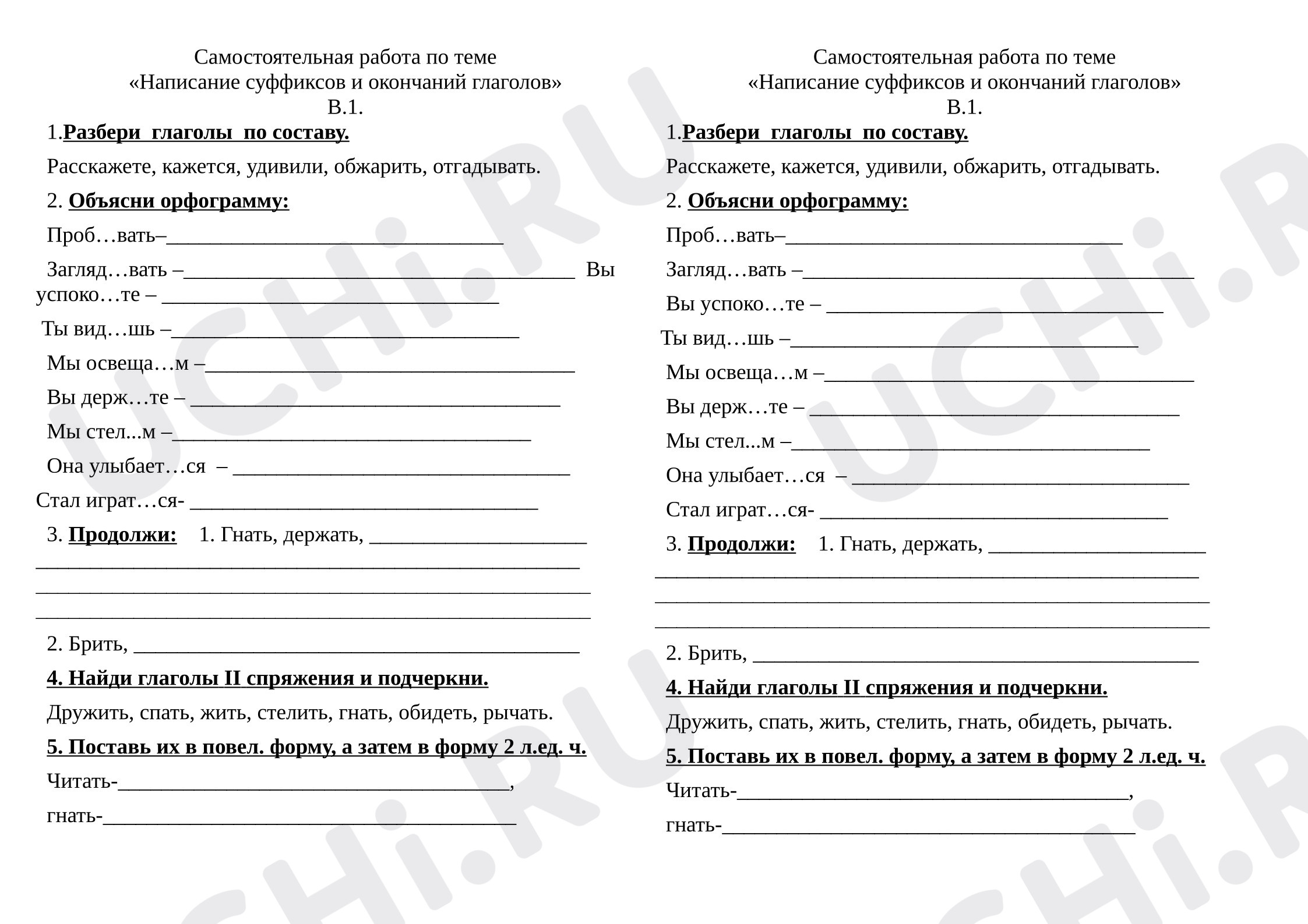 Предпросмотр материала Проверочная работа по русскому языку. Написание суффиксов и окончаний глаголов