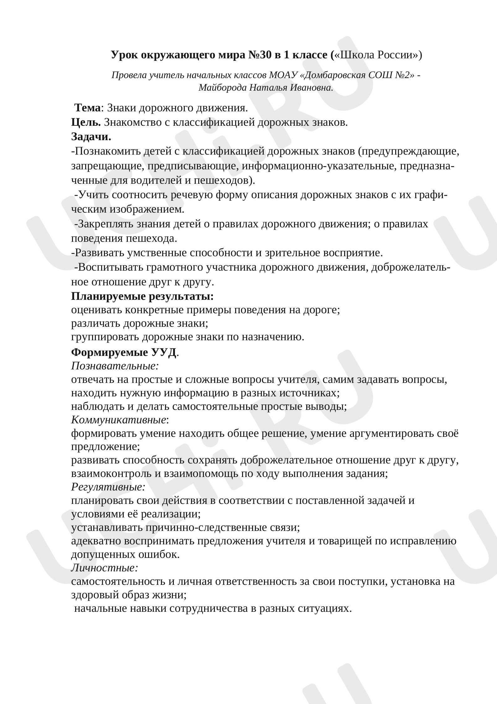 Предпросмотр материала Урок окружающего мира по теме "Дорожные знаки"