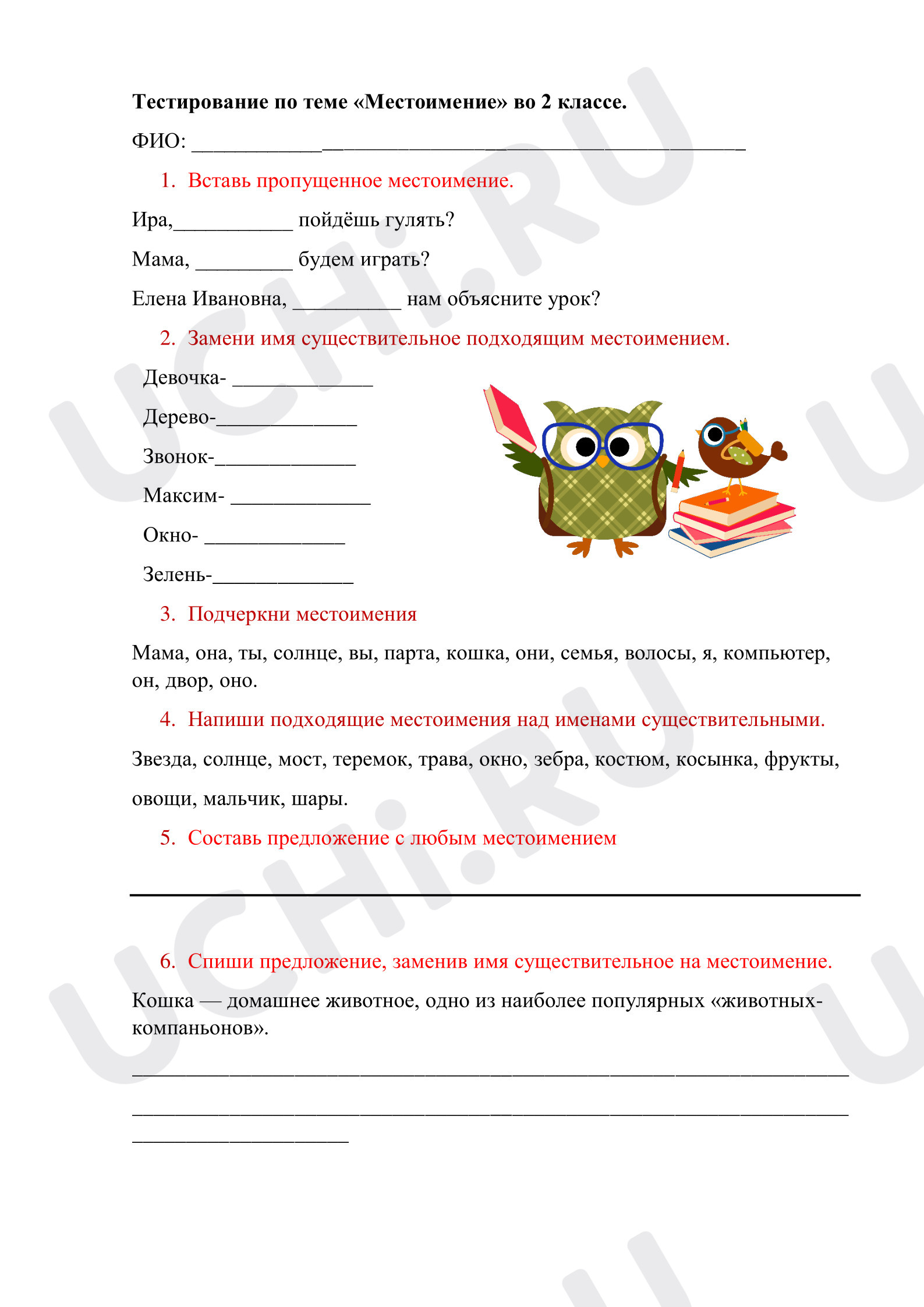 Предпросмотр материала Тестирование по теме "Местоимение" русский язык