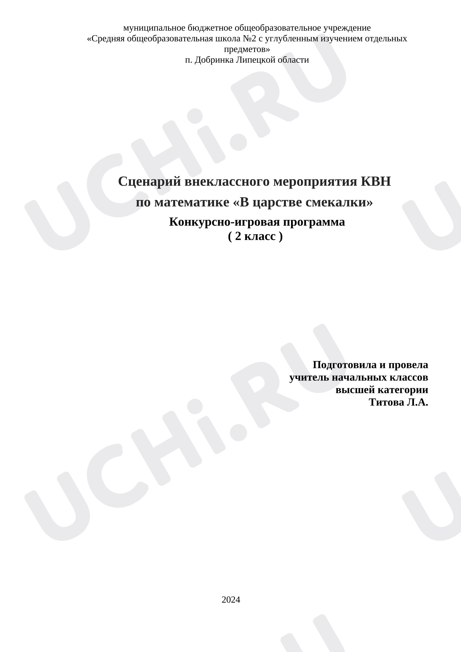 Предпросмотр материала Конкурсно-игровая программа «В царстве смекалки»