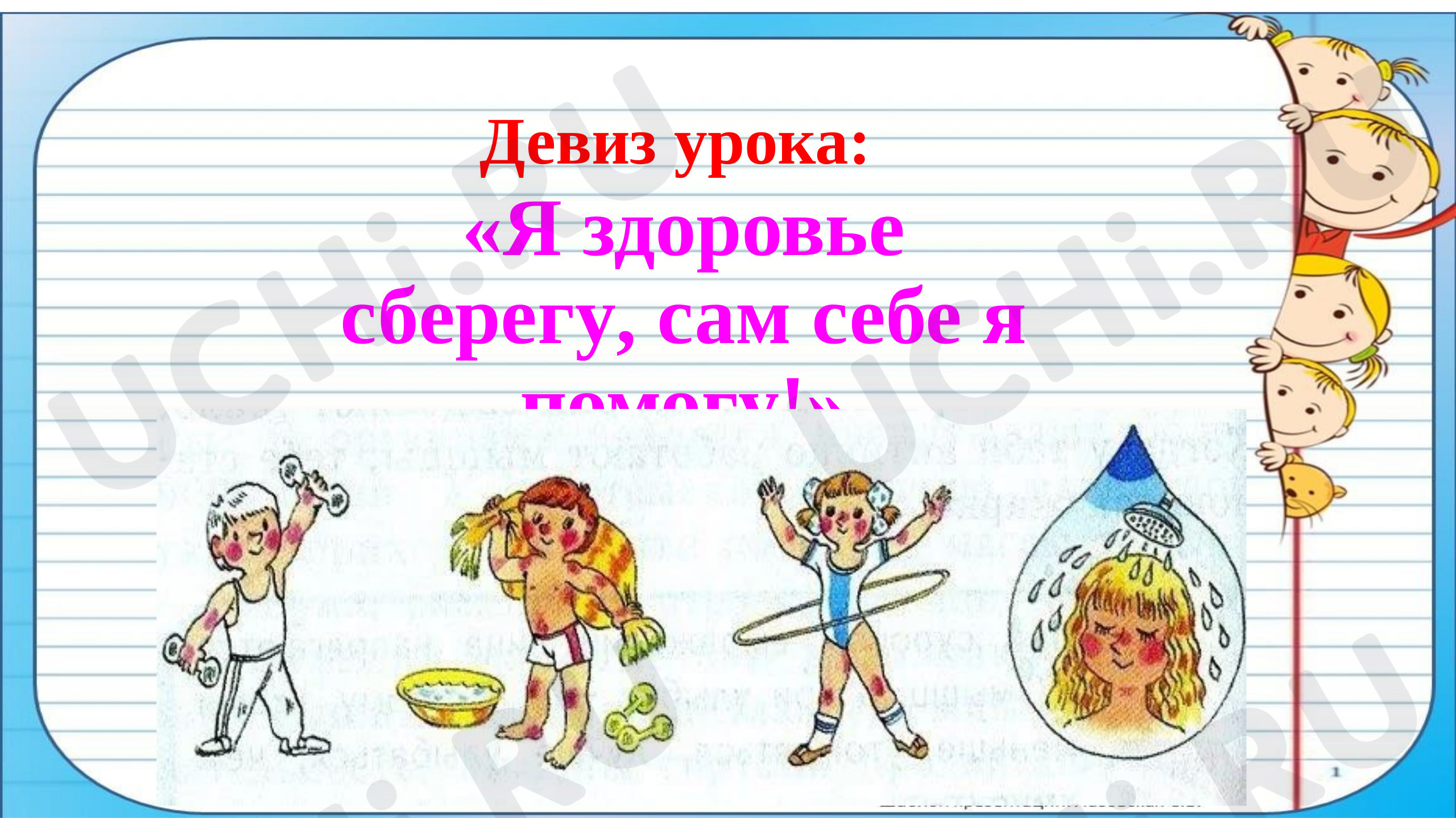 Предпросмотр материала Презентация к уроку окружающего мира. Профилактика заболеваний.