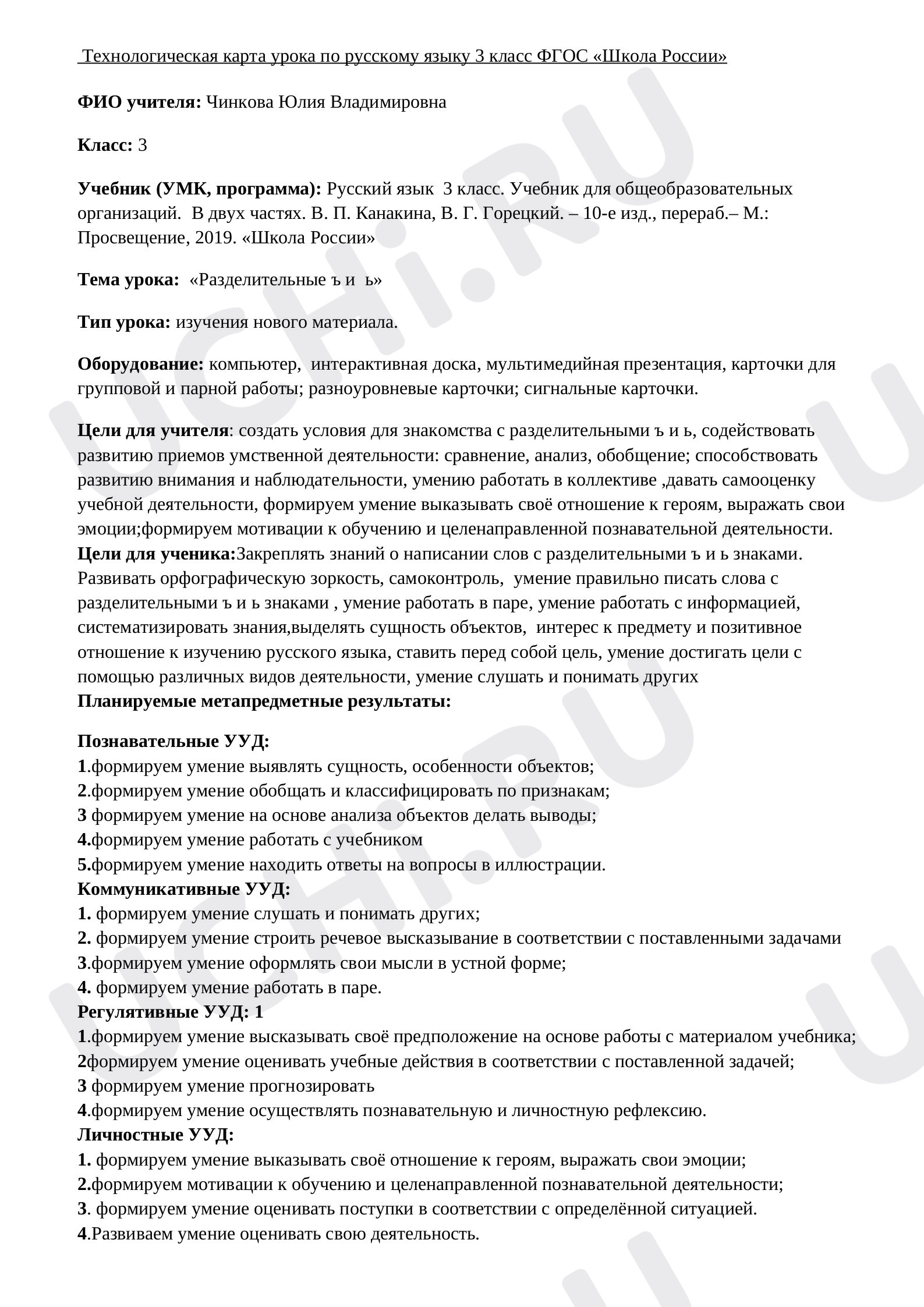 Предпросмотр материала Разделительные ъ и  ь 