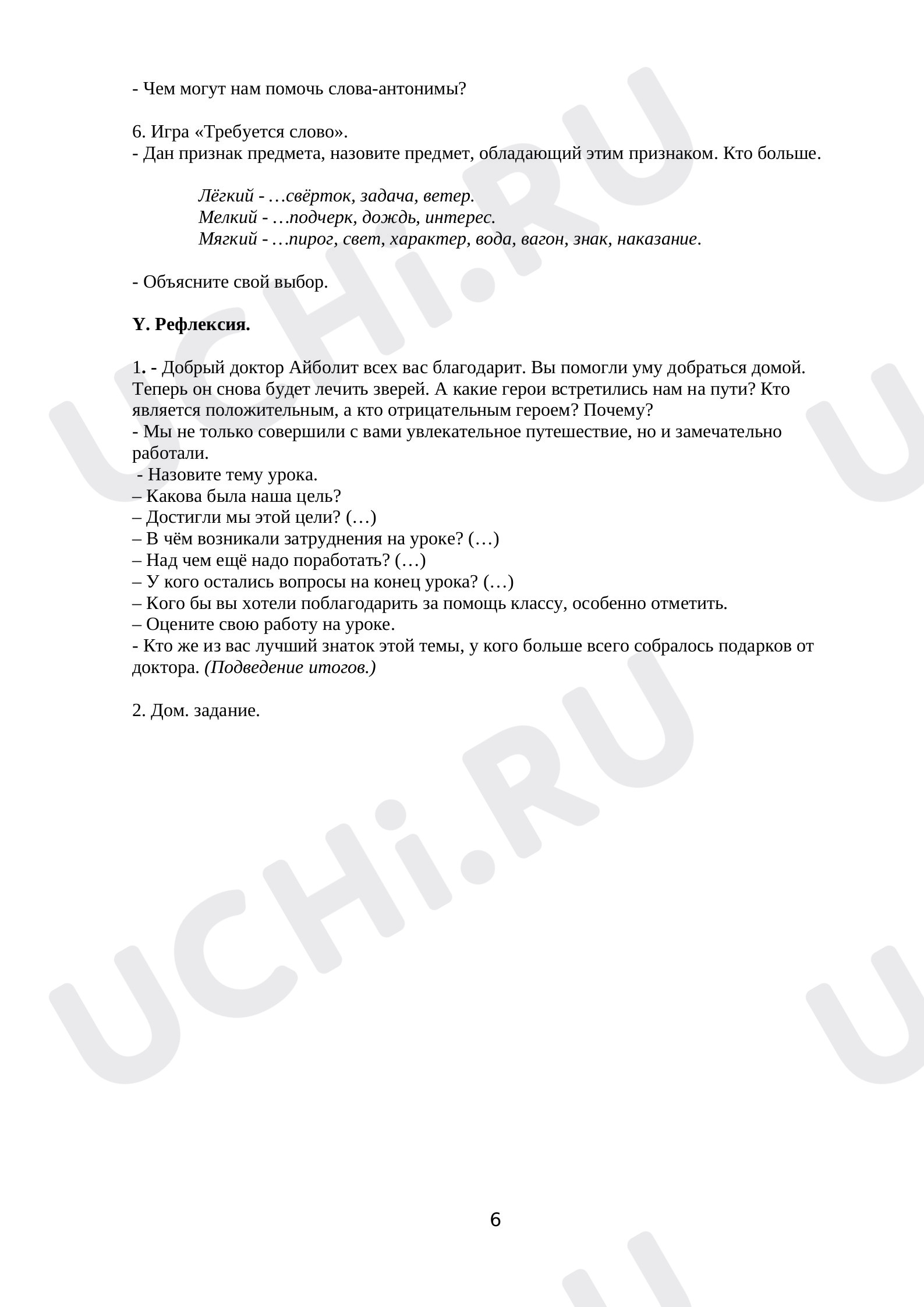 Обобщение знаний учащихся об имени прилагательном»: Обобщение по теме «Имя  прилагательное» | Учи.ру