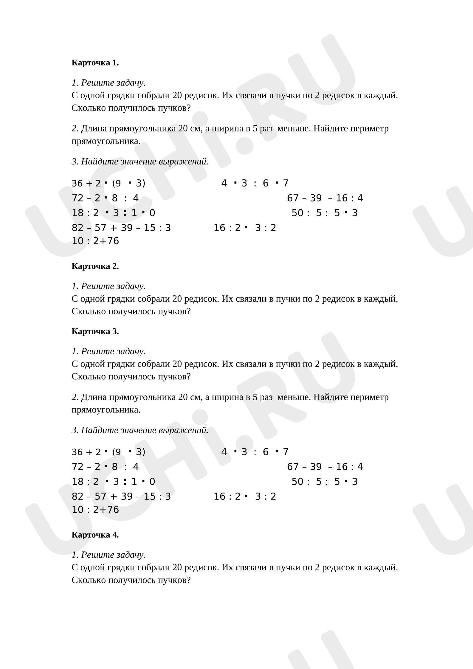 Предпросмотр материала Проверочная работа  к уроку математики. Табличные способы умножения и деления.