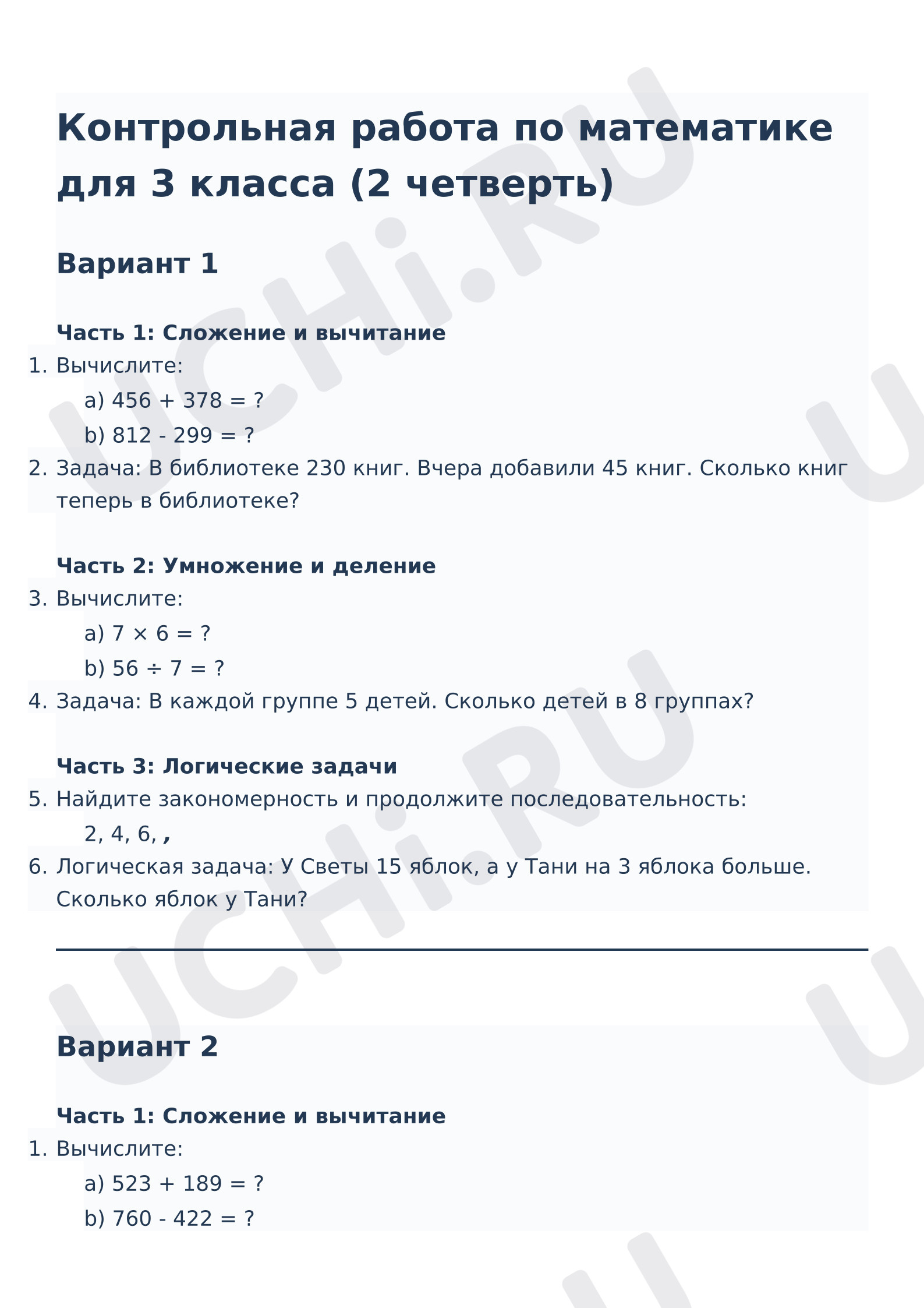 Предпросмотр материала Контрольная работа к уроку математики.