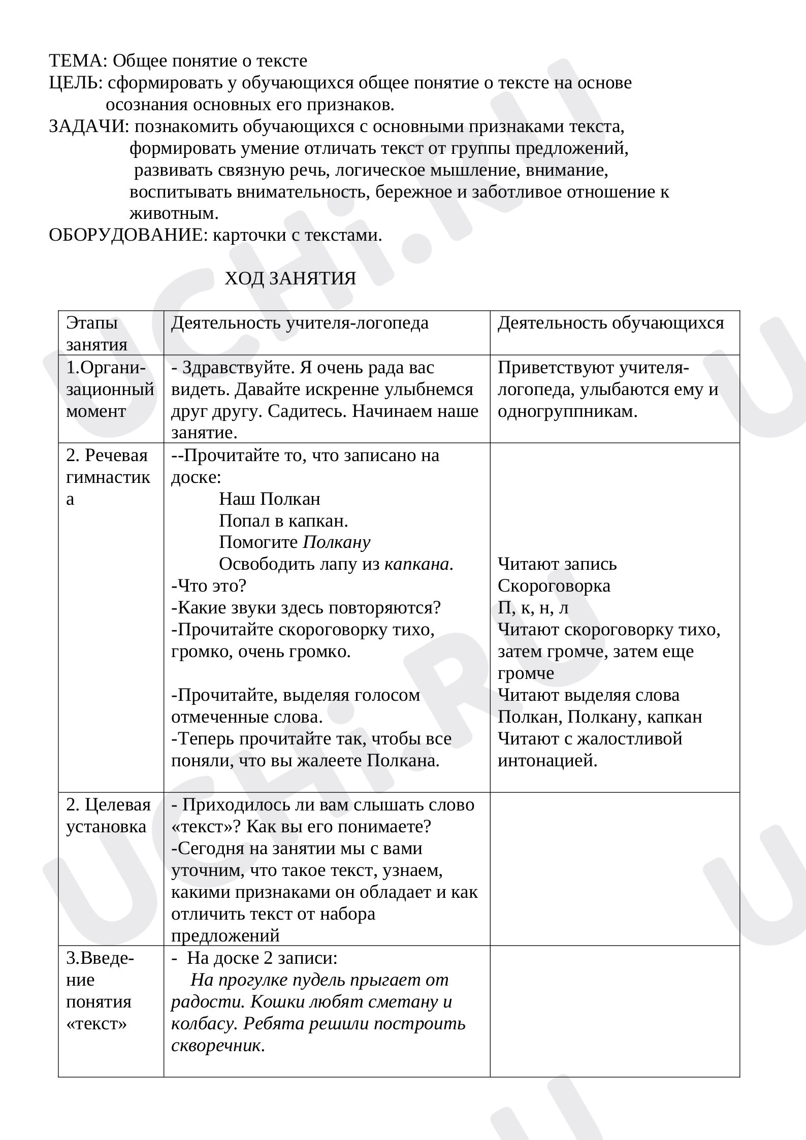 Предпросмотр материала Общее понятие о тексте