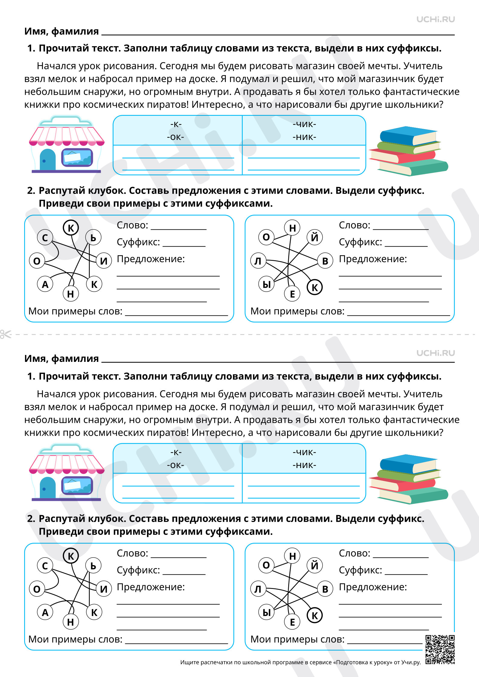Предпросмотр материала Отработка способов решения орфографической задачи в зависимости от места орфограммы в слове: закрепляем правописание суффиксов. Базовый уровень