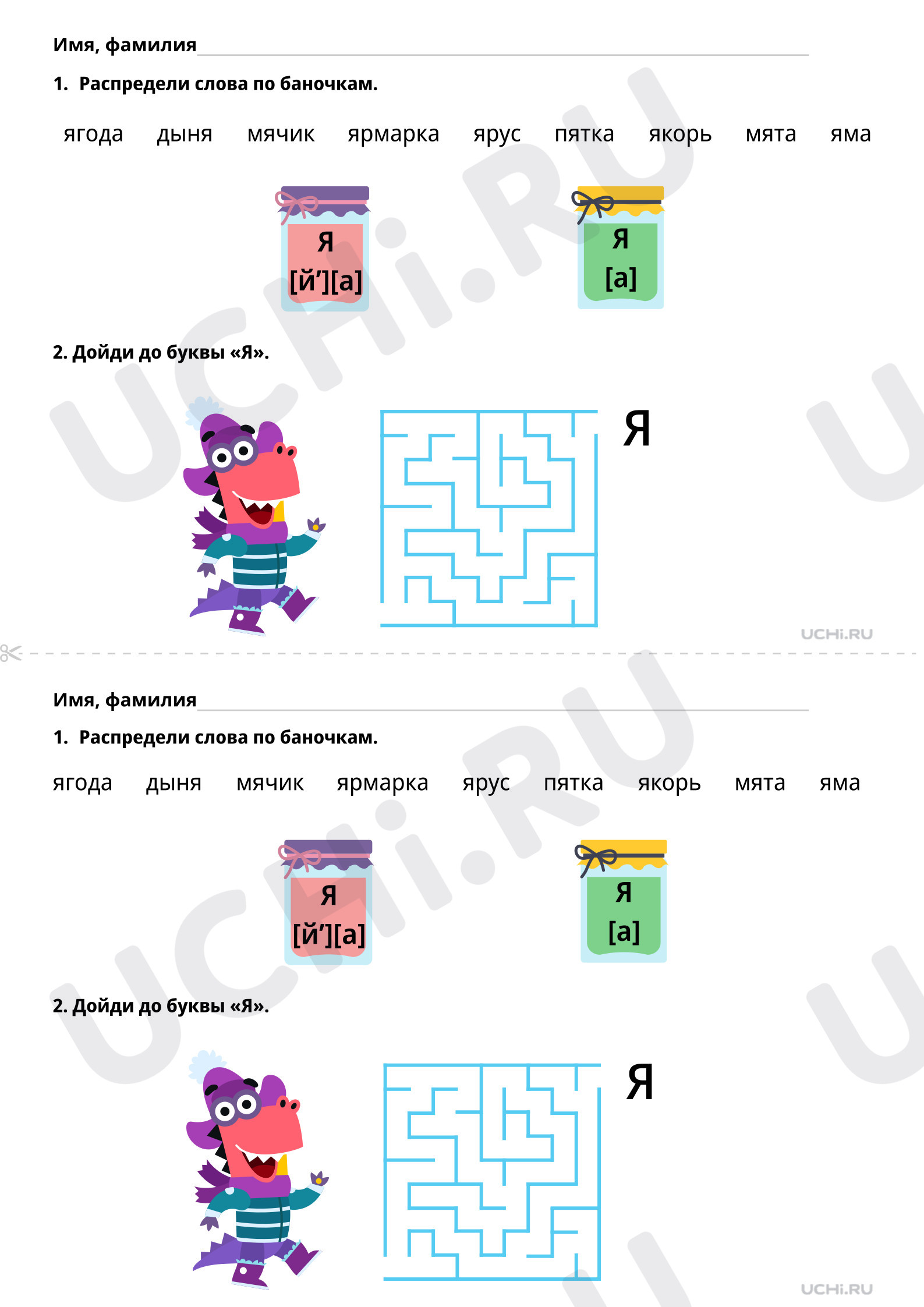 Рабочие листы базового уровня №2 для урока “Гласная буква Я. Письмо ...