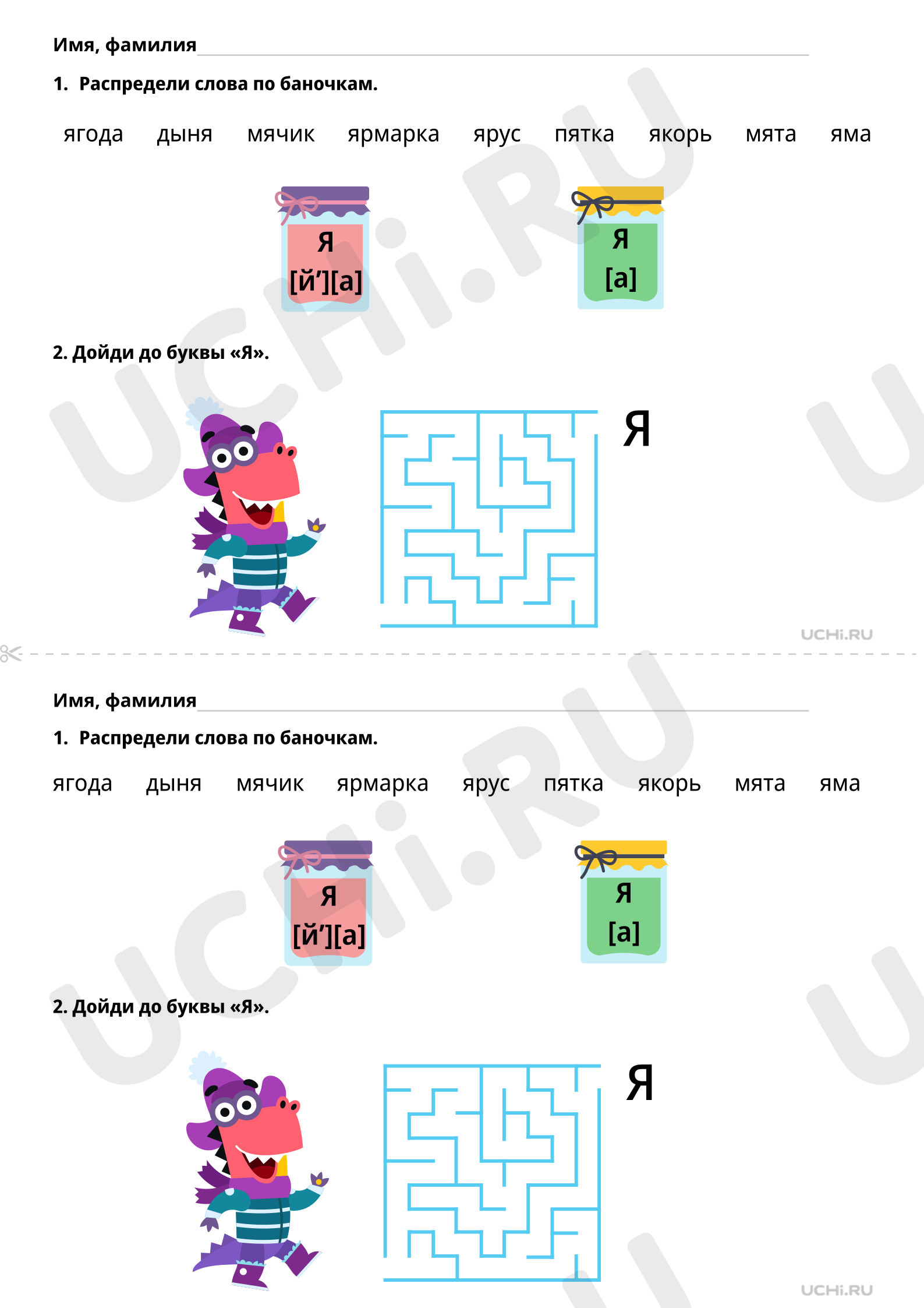 Гласная буква Я, распечатка. Базовый уровень, русский язык 1 класс: Гласная  буква Я. Письмо строчной и заглавной буквы Я, я | Учи.ру
