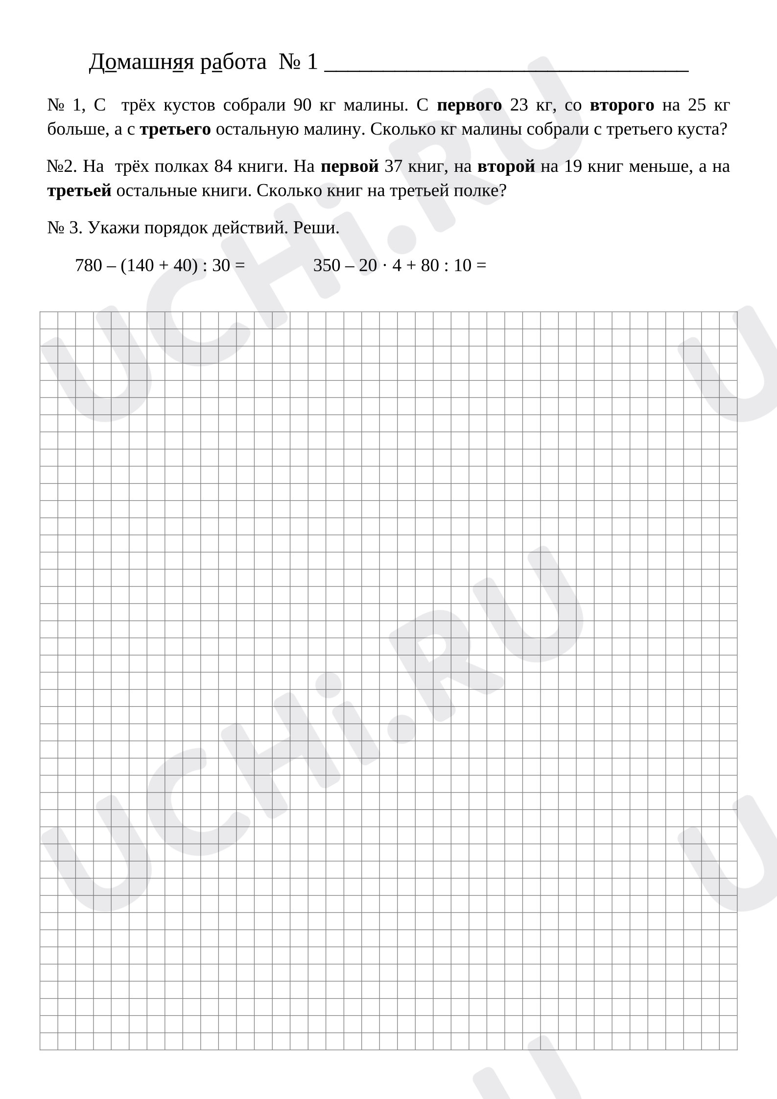 Предпросмотр материала Самостоятельная/ домашняя работа по математике. Повторение и закрепление.
