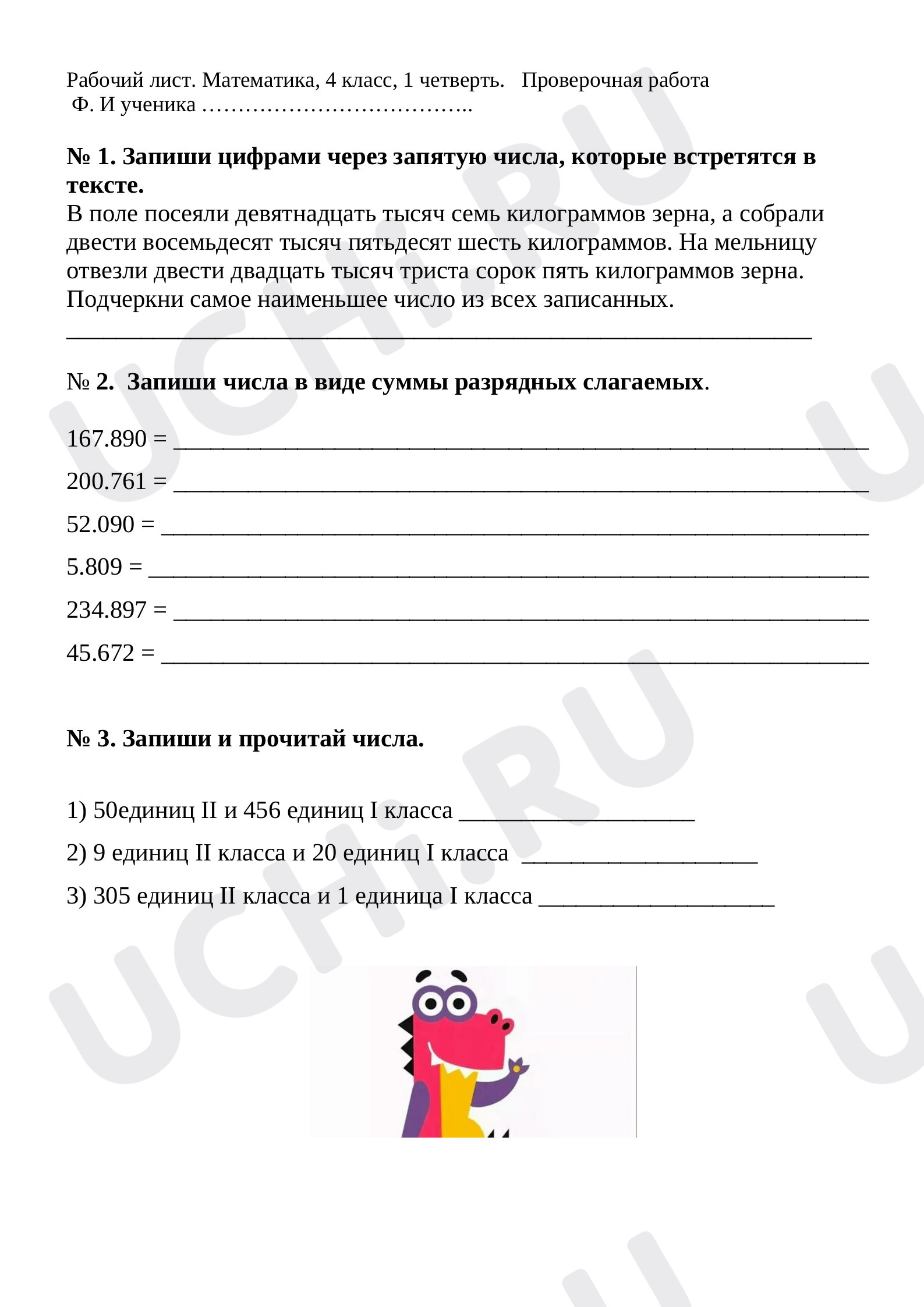 Предпросмотр материала Проверочная работа по по математике, 4 класс, 1 четверть.