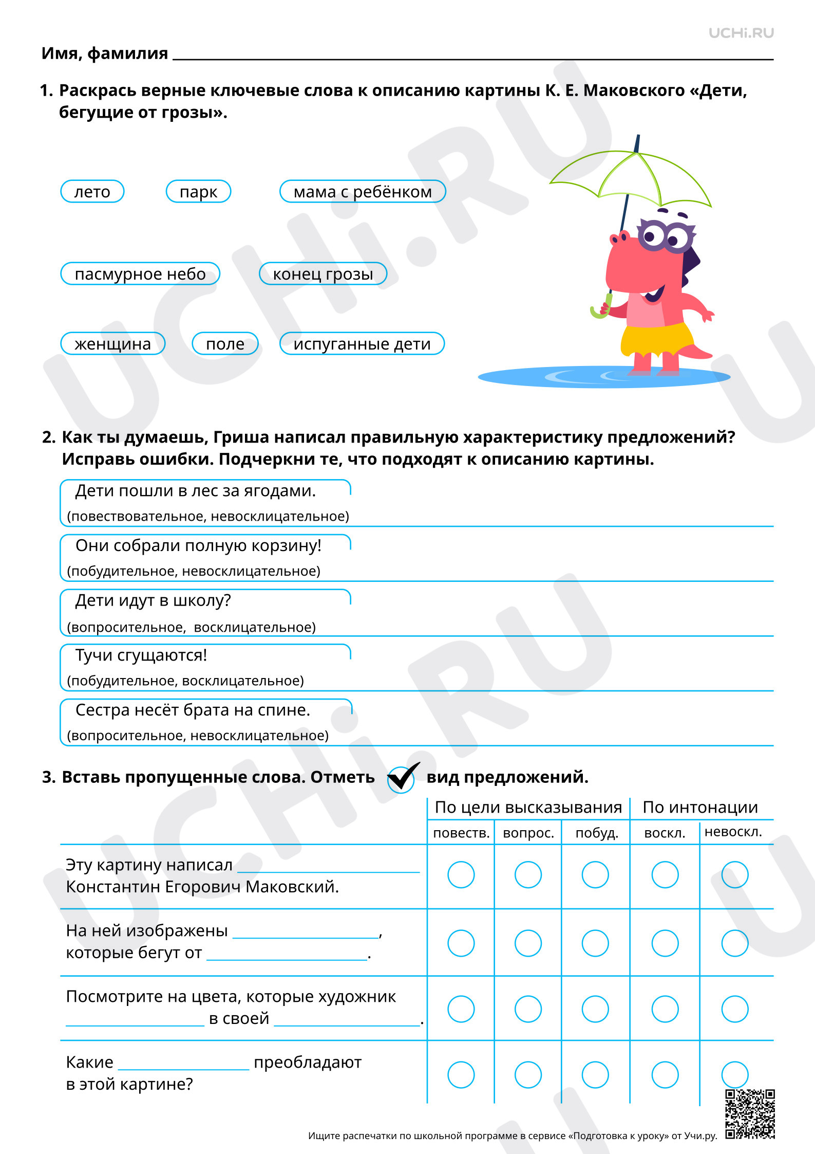 Предпросмотр материала Виды предложений по цели высказывания и интонации. Коллективное составление рассказа по картине К. Е. Маковского «Дети, бегущие от грозы». Базовый уровень