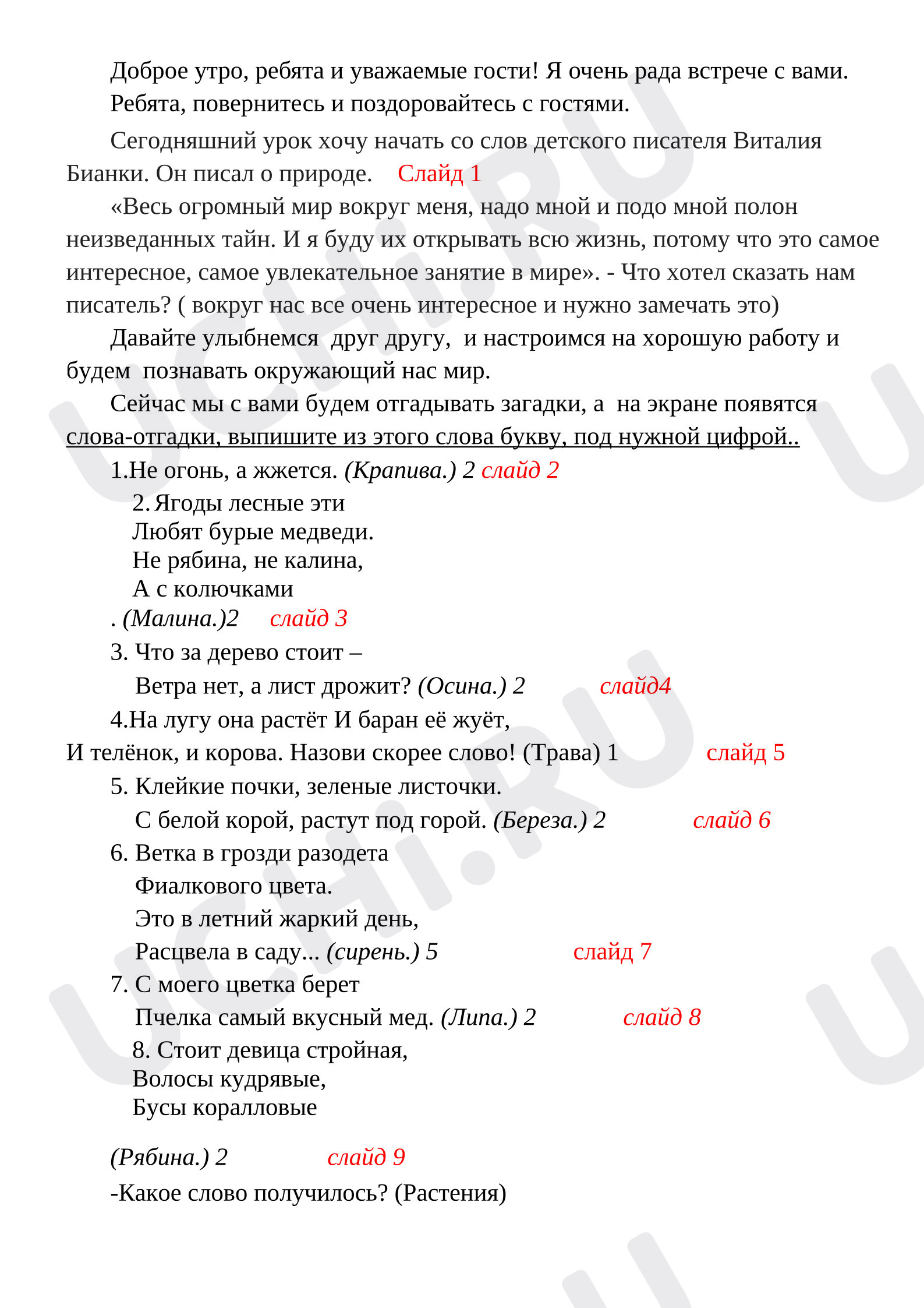 Предпросмотр материала План урока окружающего мира. Группы растений.