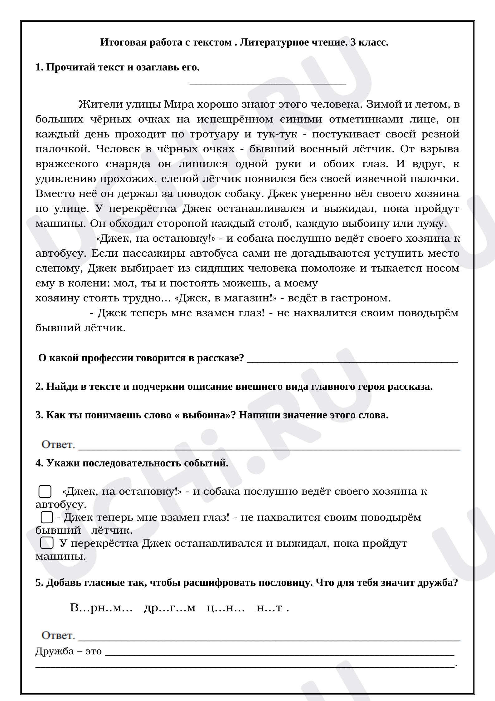 Предпросмотр материала Итоговая работа с текстом. Литературное чтение.