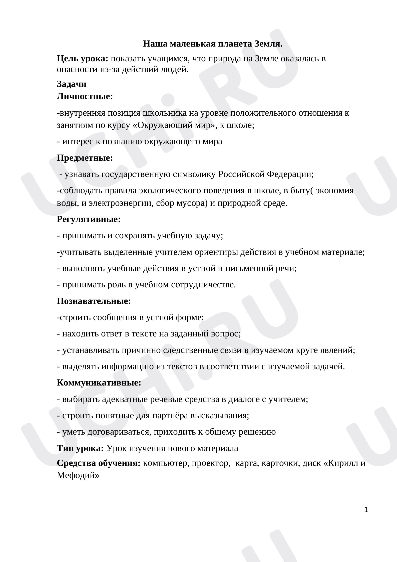 Предпросмотр материала Почему на Земле есть жизнь? Условия жизни на Земле