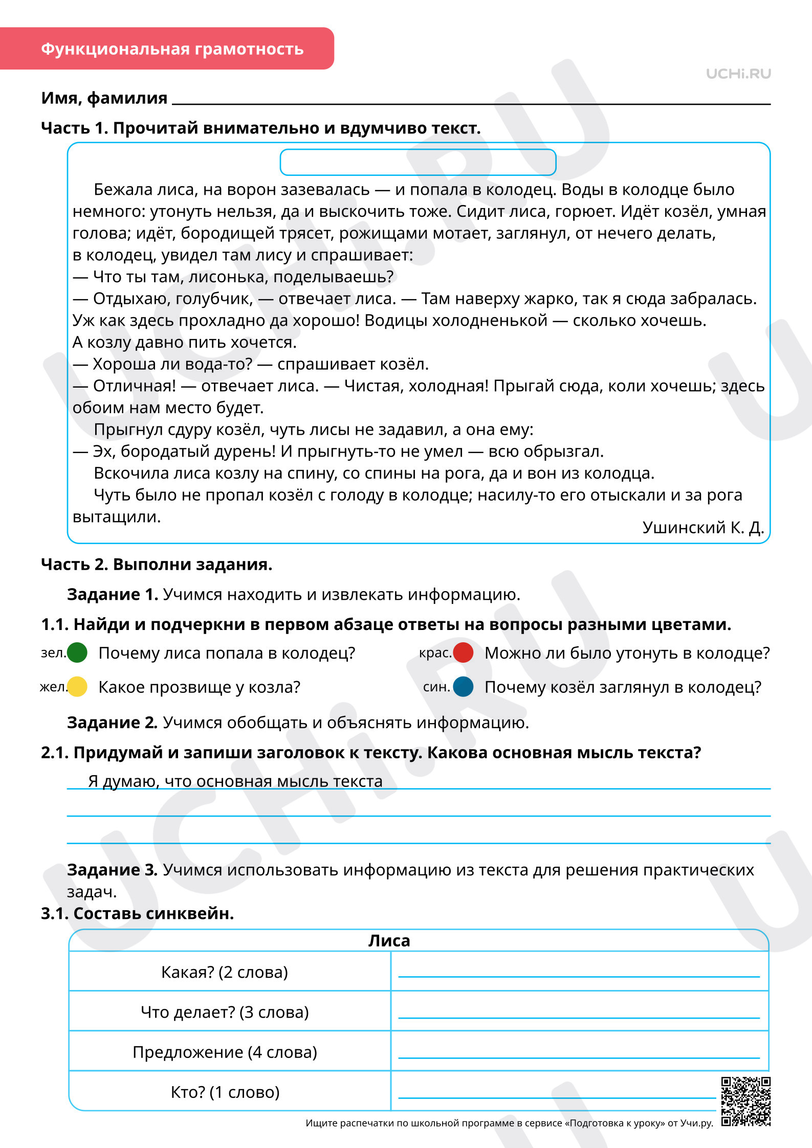 Предпросмотр материала Развитие речи: работаем с текстами. Базовый уровень