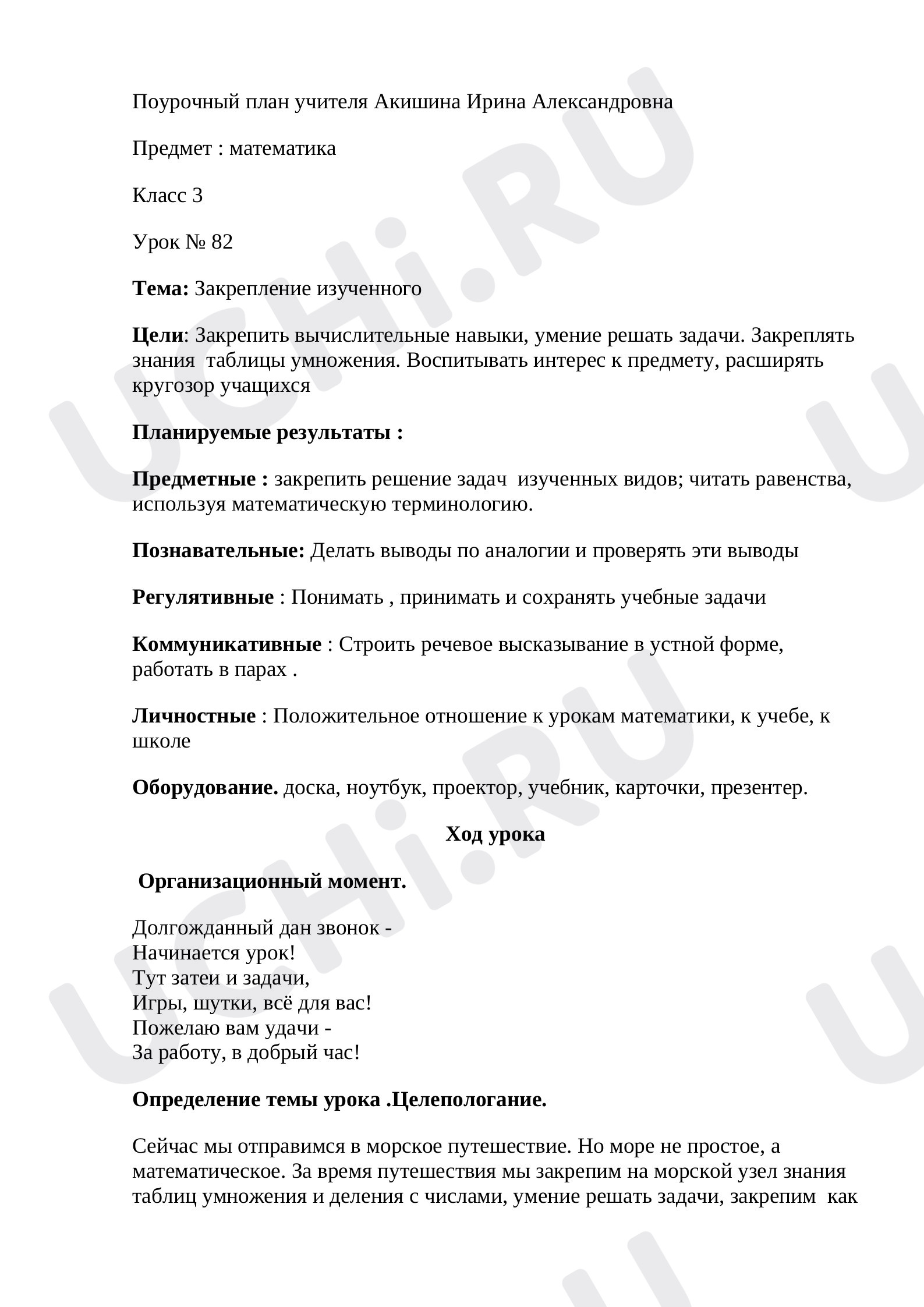 Предпросмотр материала Числа от 1 до 100