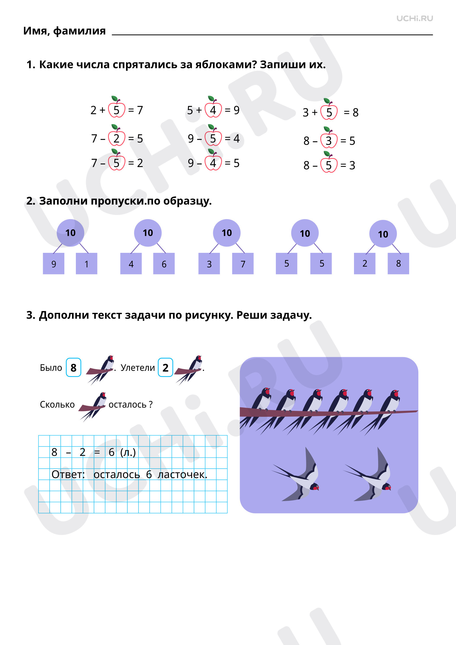 Предпросмотр материала Вычитание как действие, обратное сложению. Ответы