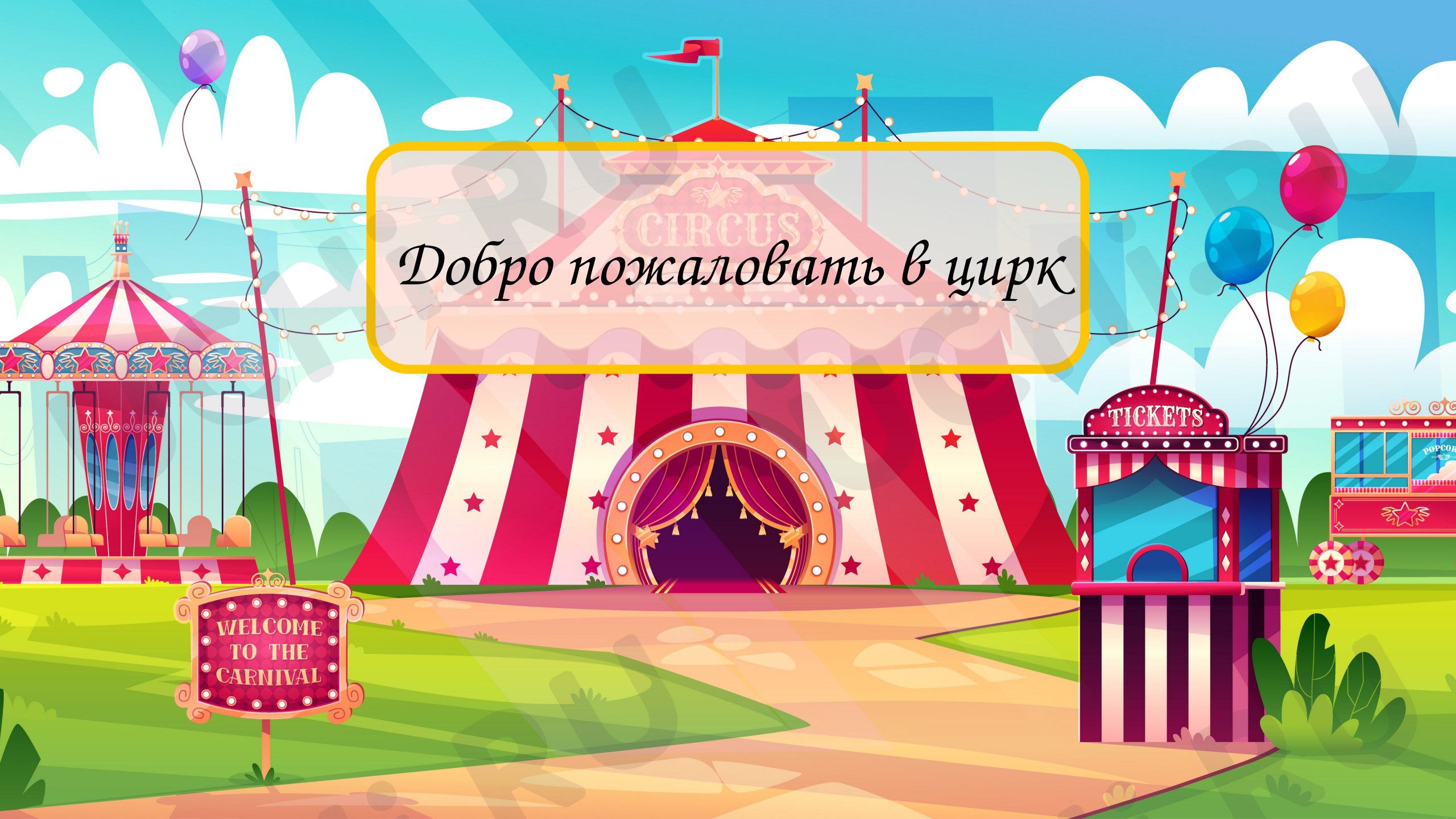 Предпросмотр материала Интерактивная презентация с логическими задачками.