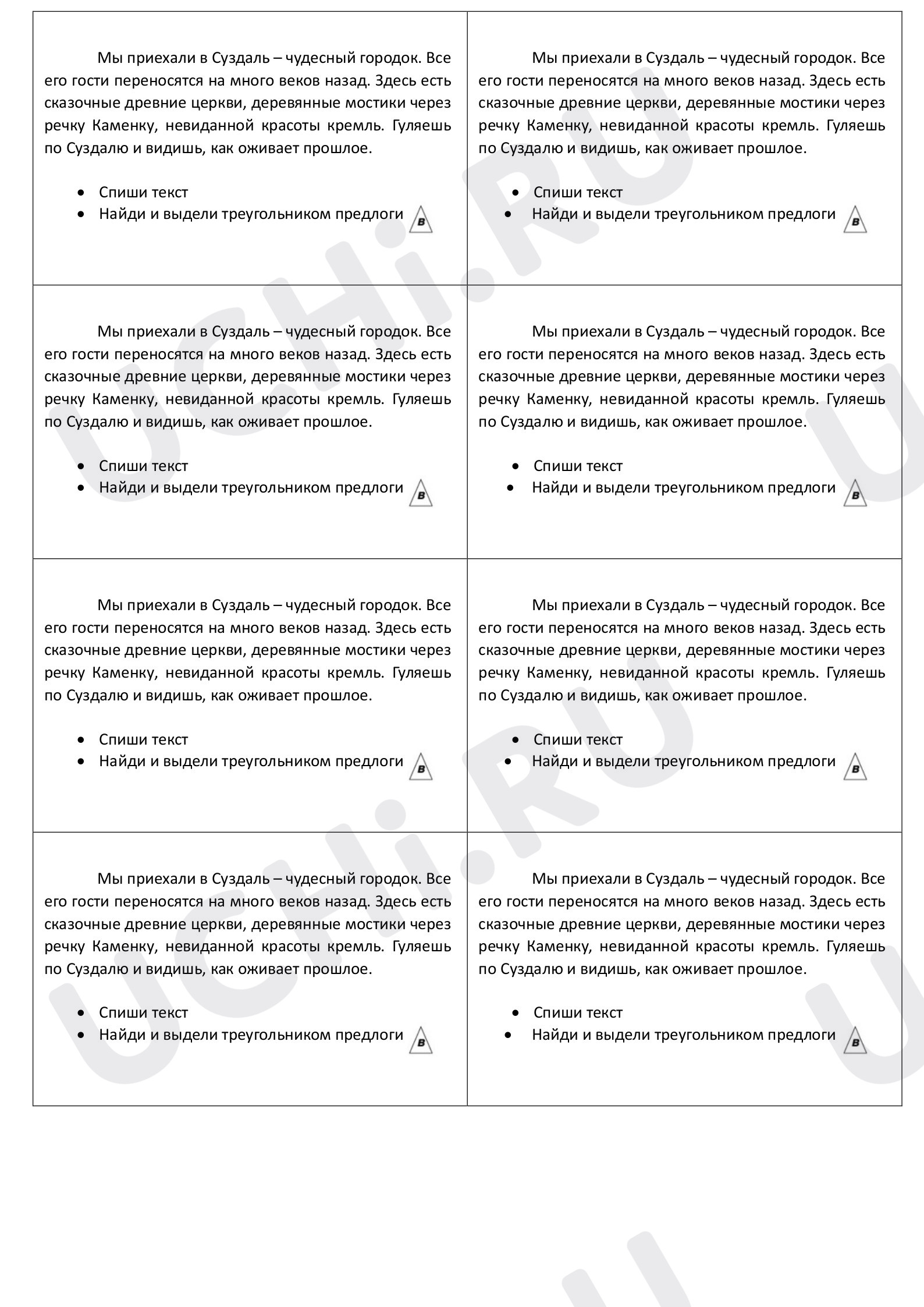 Предпросмотр материала Нахождение предлогов в тексте