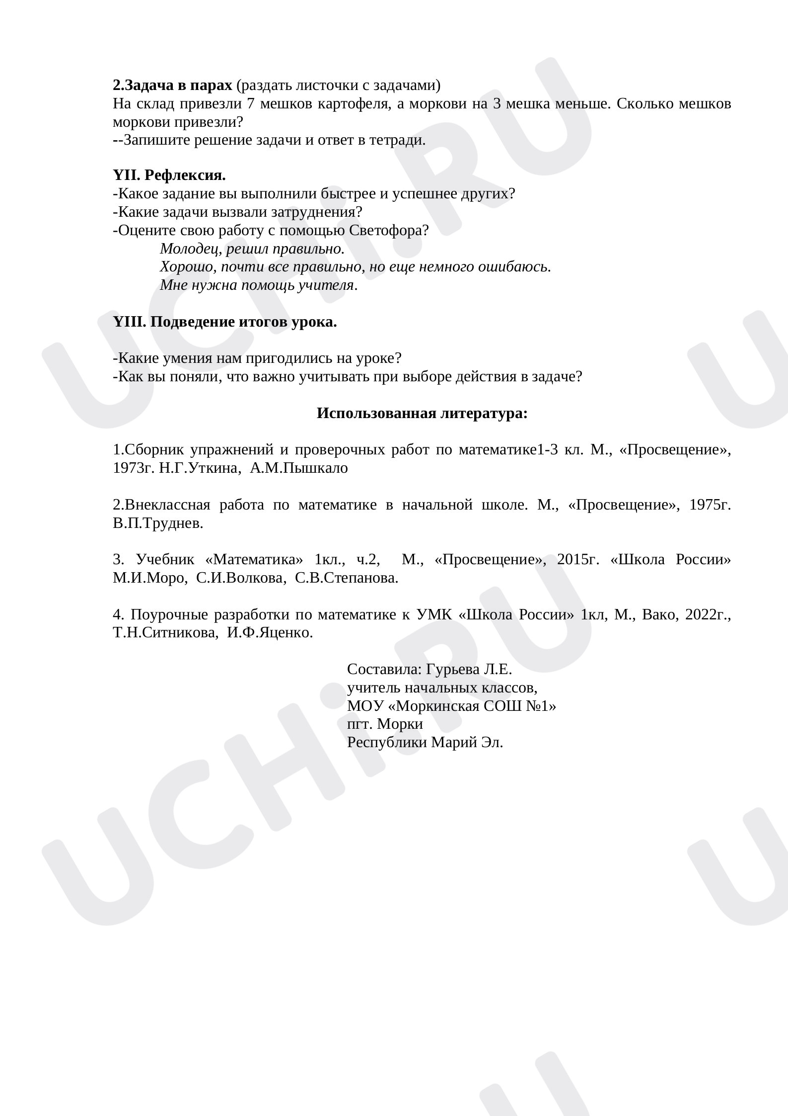 Решение текстовых задач»: Логические задачи | Учи.ру