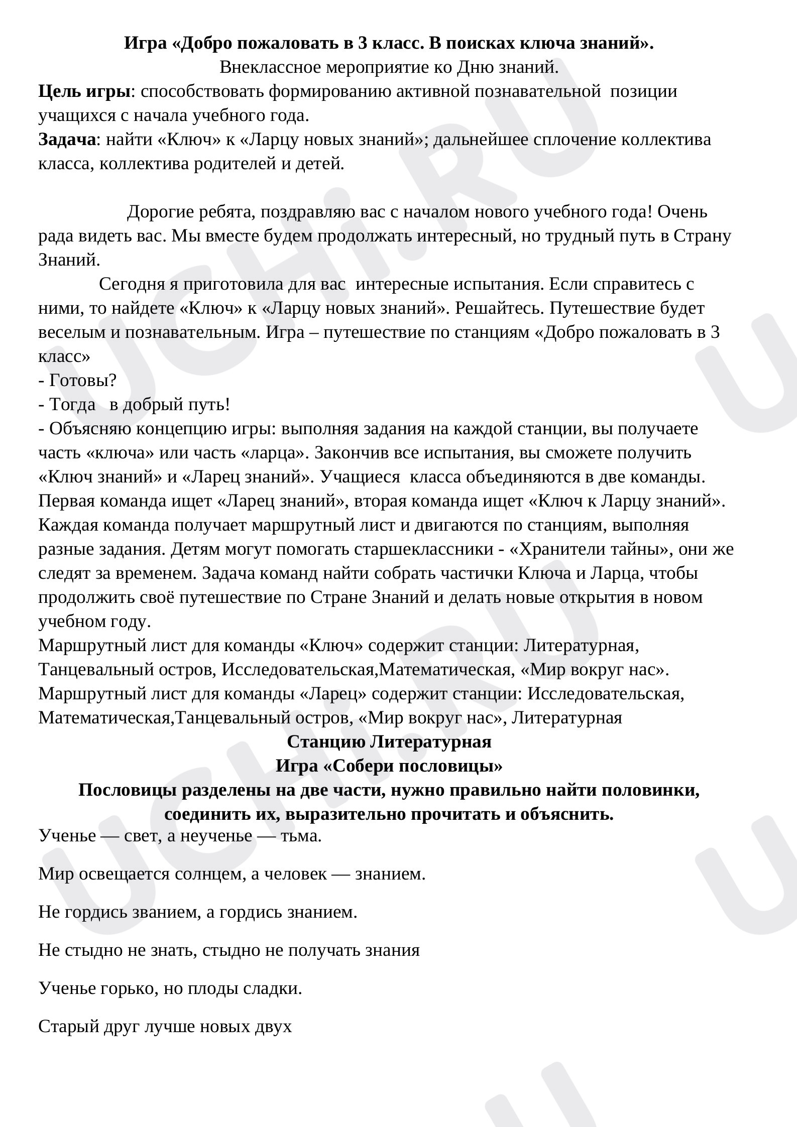 Предпросмотр материала Добро пожаловать в 3 класс!
