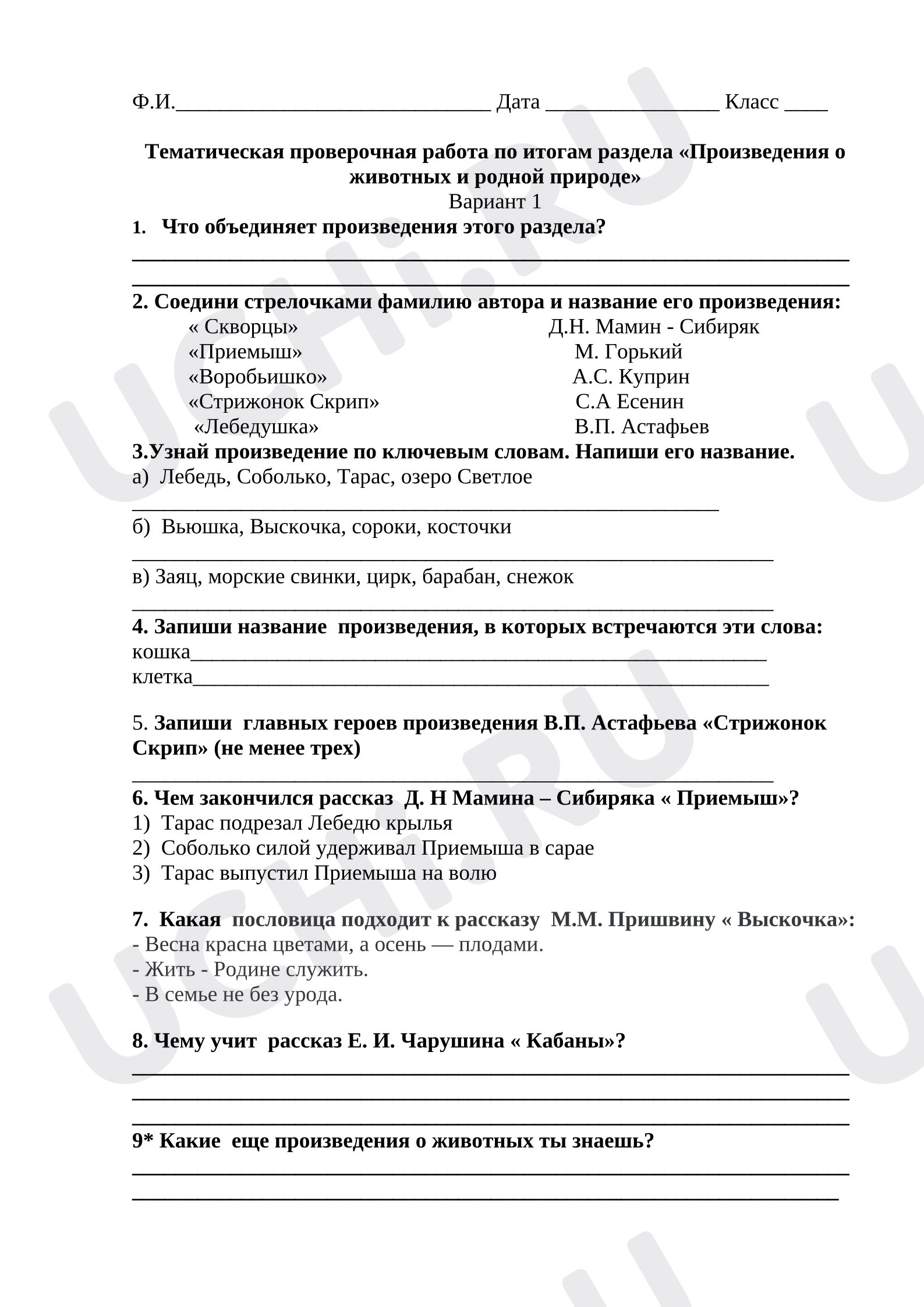 Предпросмотр материала Проверочная работа по литературному чтению. Произведения о животных и родной природе