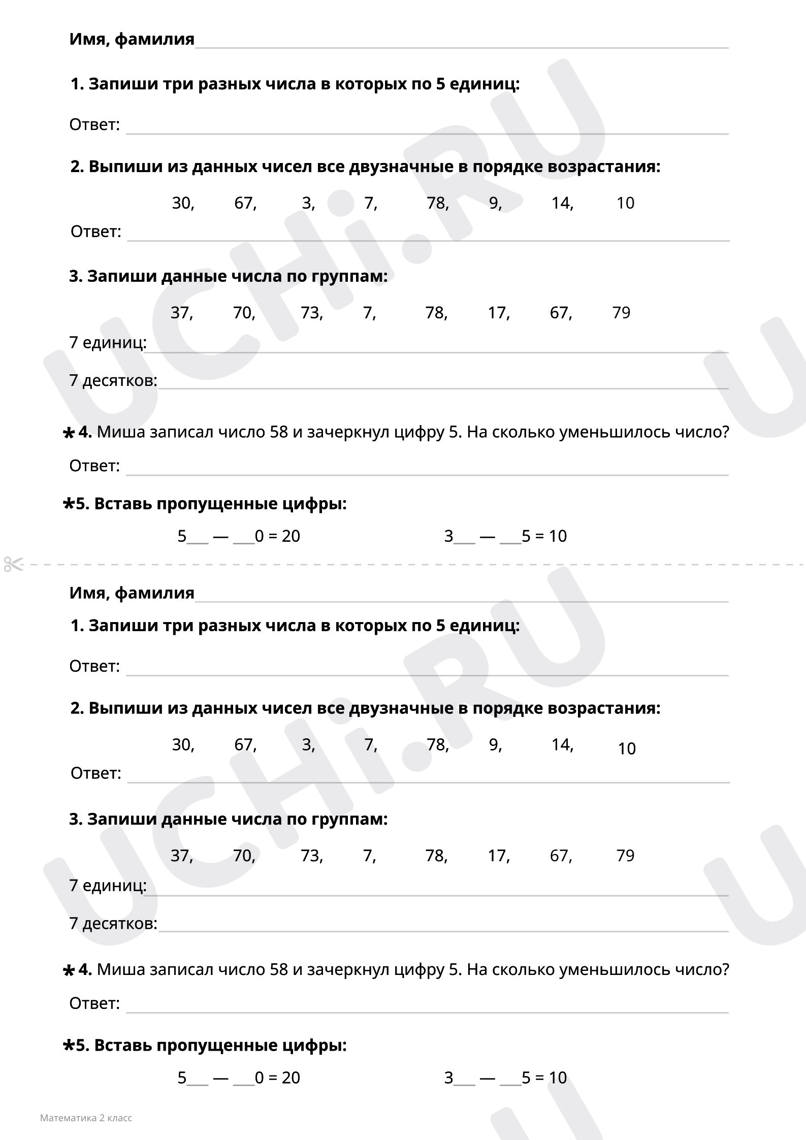 ?? Рабочий лист №2 по теме “Однозначные и двузначные числа (повышенный ...