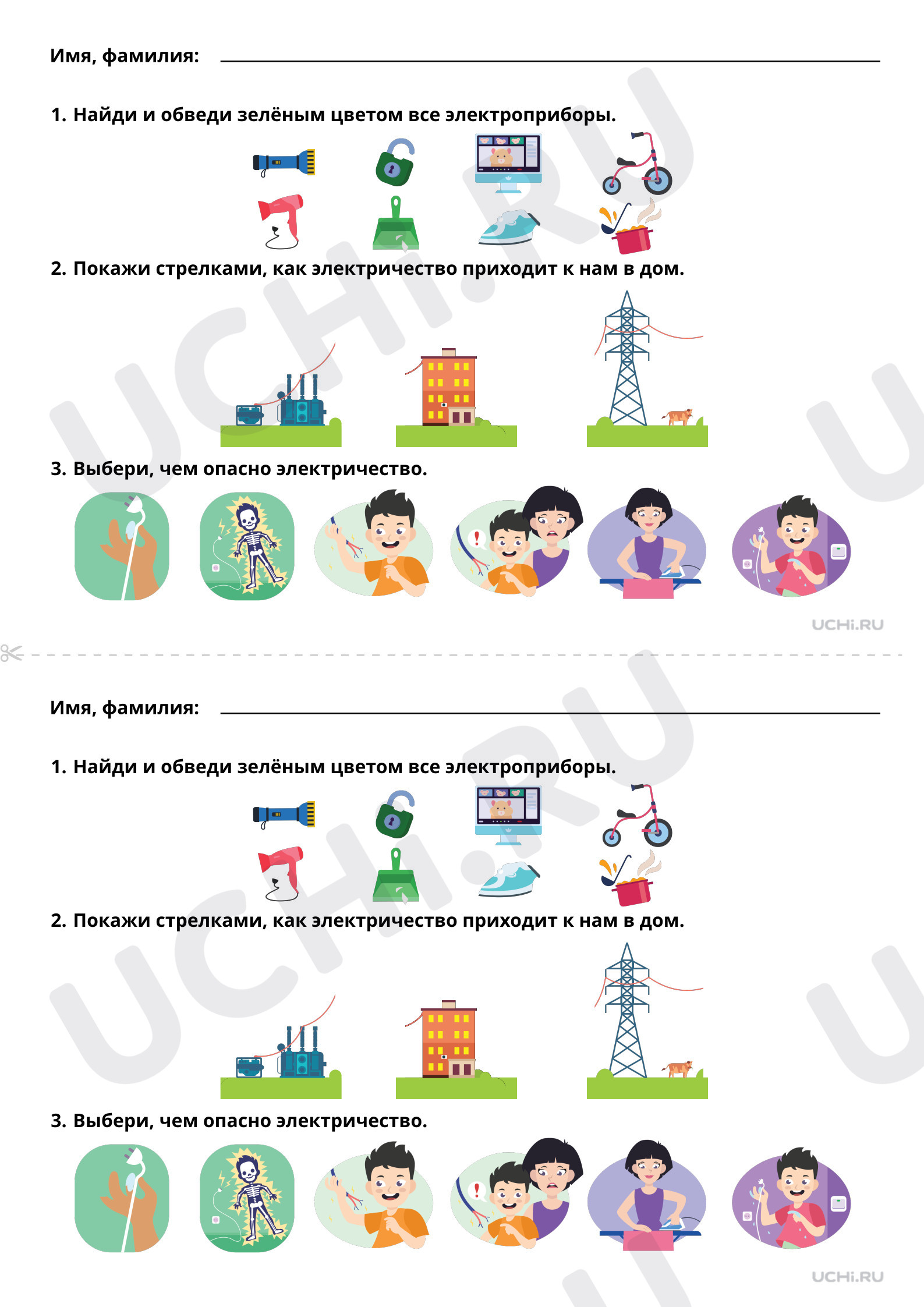 ?? Рабочий лист №2 по теме “Откуда в наш дом приходит электричество ...