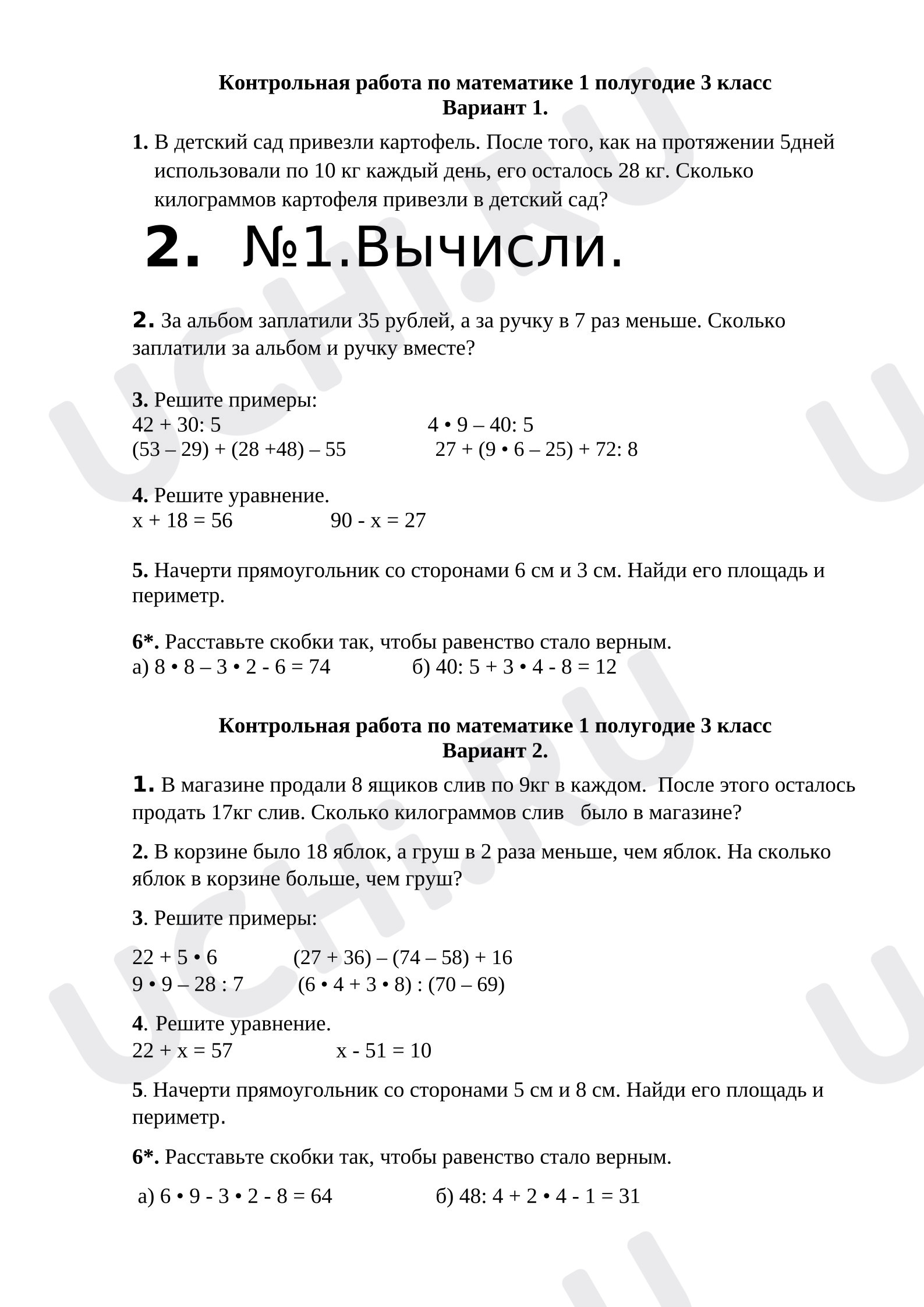 Предпросмотр материала Проверочная работа по математике 1 полугодие 3 класс
