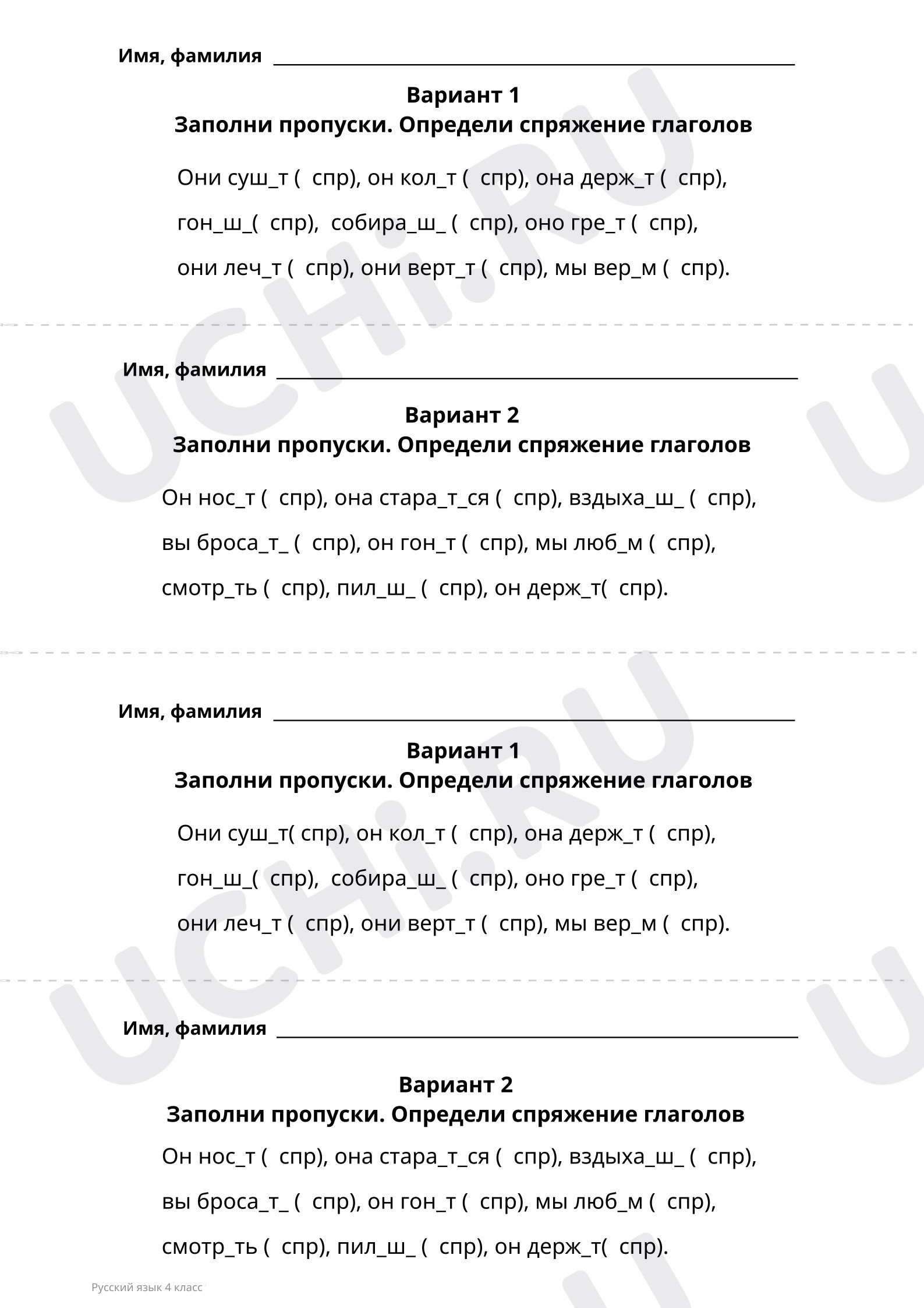 Тренируемся определять окончания и спряжение глаголов. : Правописание  безударных окончаний глаголов. Работа над ошибками | Учи.ру