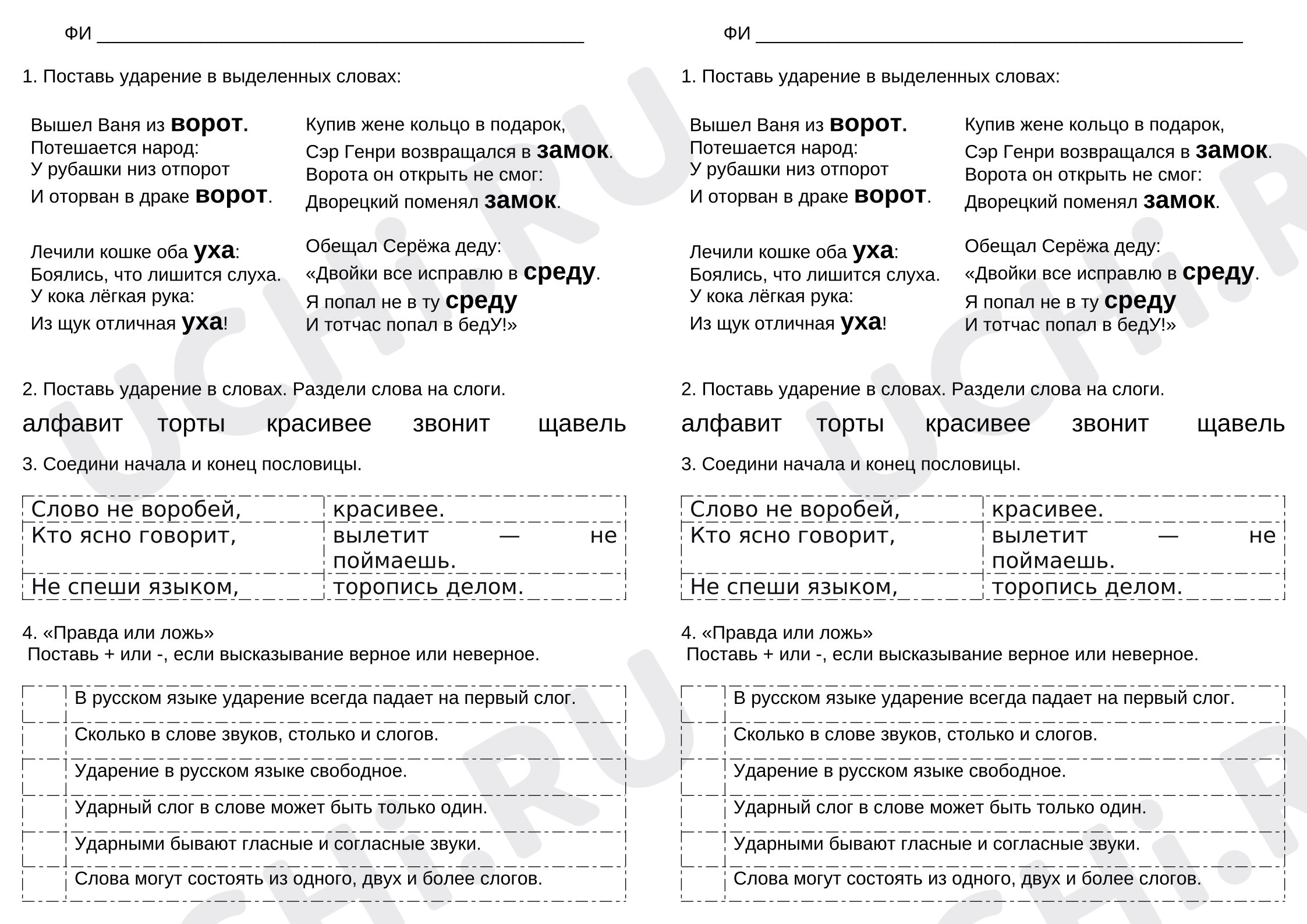 Предпросмотр материала Проверочная работа к уроку русского языка. Пропедевтическая работа по предупреждению ошибок в произношении слов в речи.