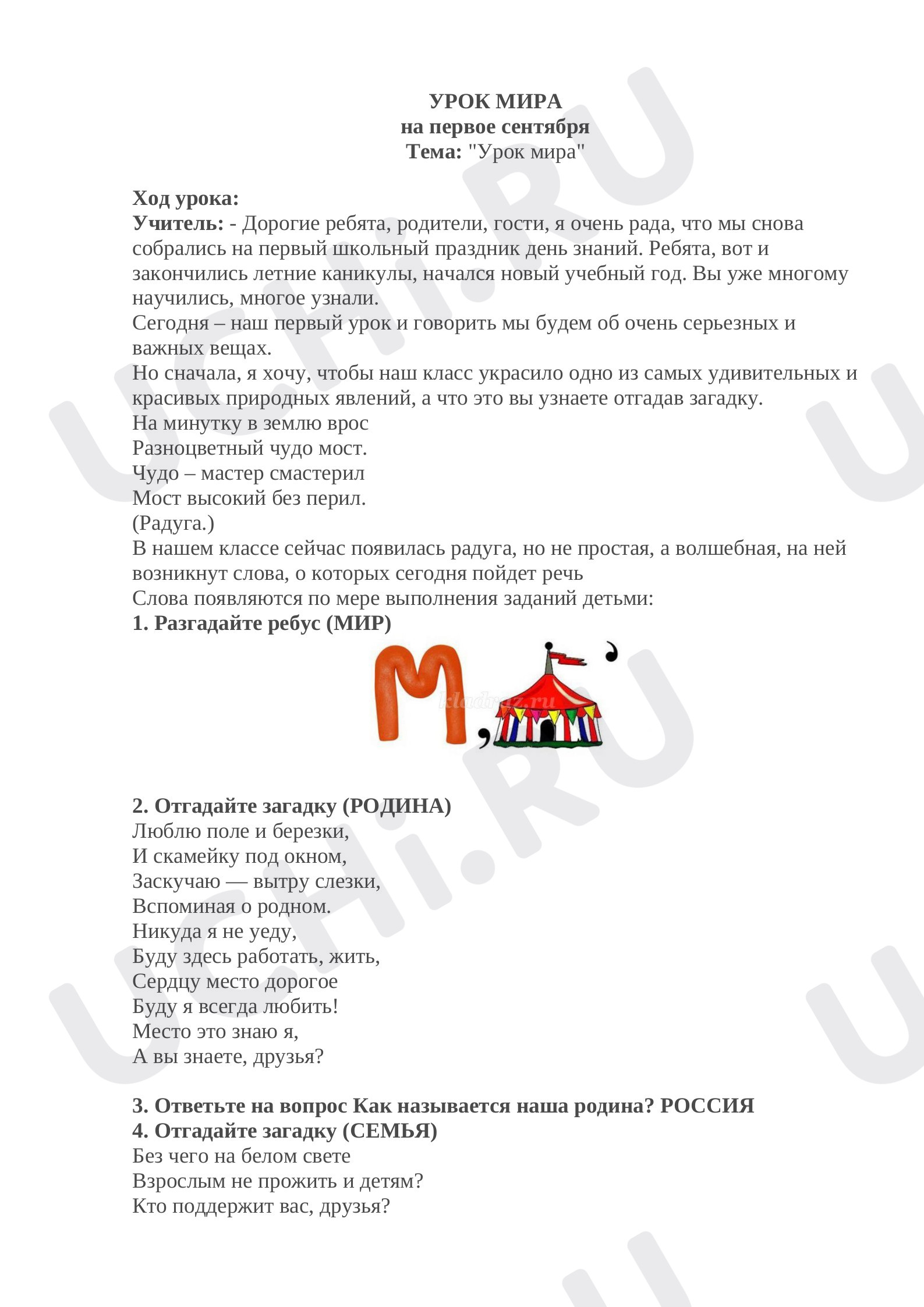 Предпросмотр материала Классный час по теме: "Урок Мира"