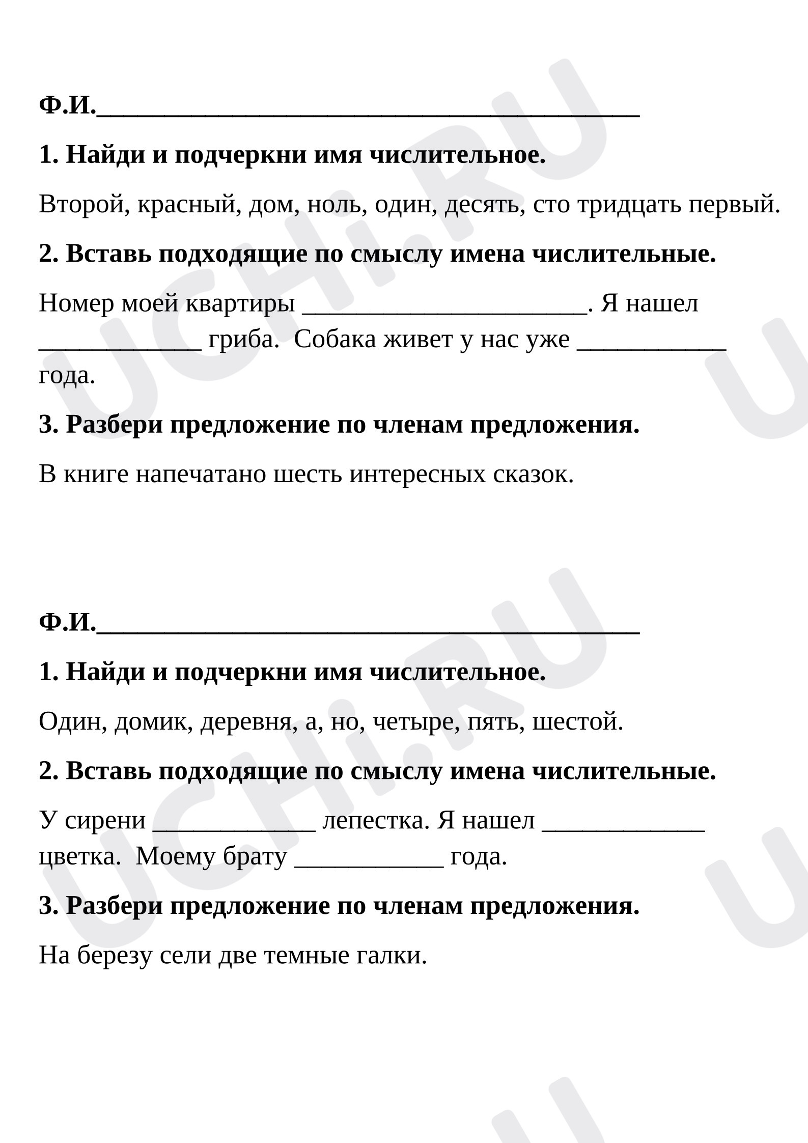 Предпросмотр материала Проверочная работа по русскому языку по теме "Имя числительное"
